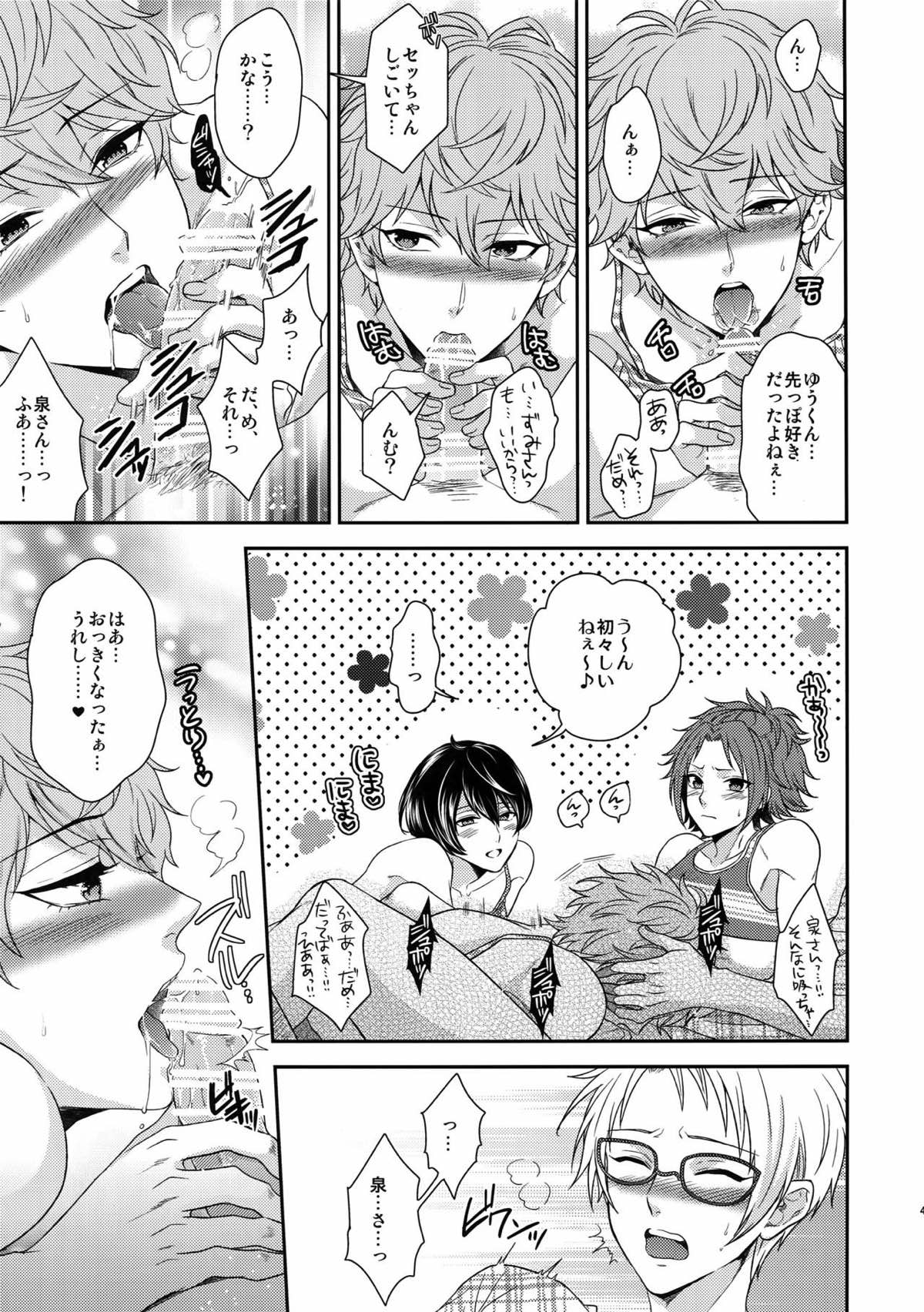 せないずととてもゆかいななかまたち【あんさんぶるスターズ!/まこいず】 page 35
