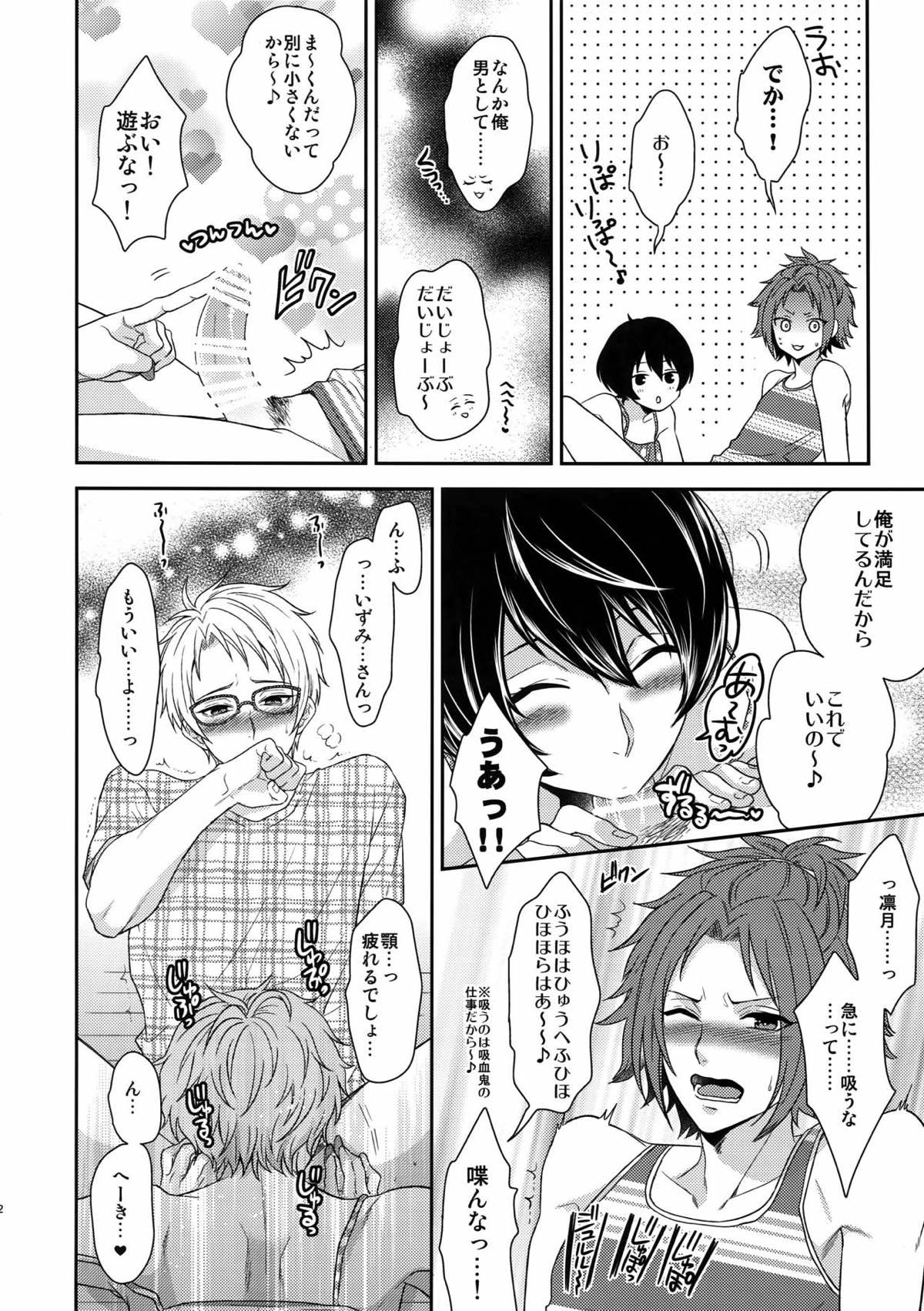 せないずととてもゆかいななかまたち【あんさんぶるスターズ!/まこいず】 page 36