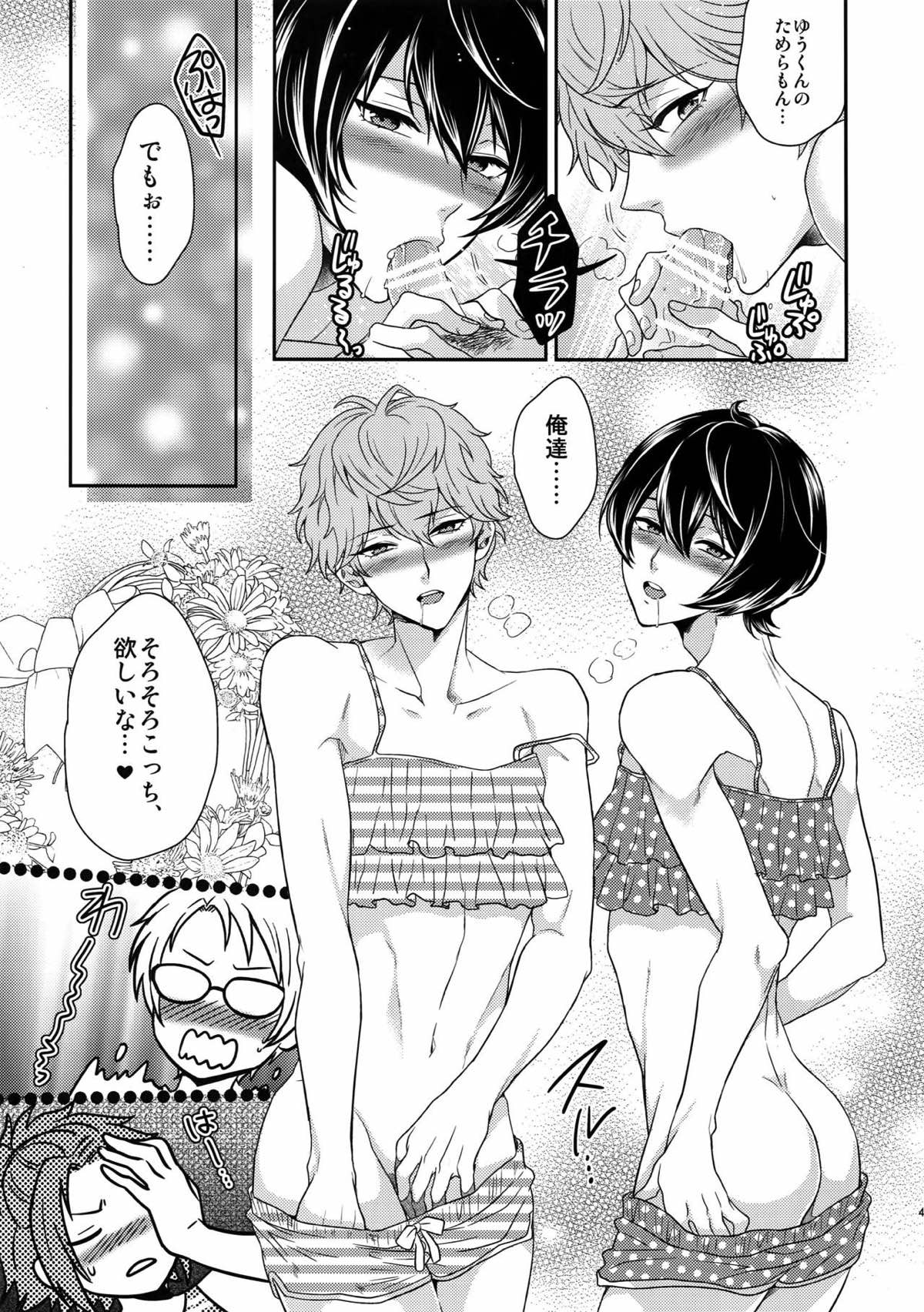 せないずととてもゆかいななかまたち【あんさんぶるスターズ!/まこいず】 page 37