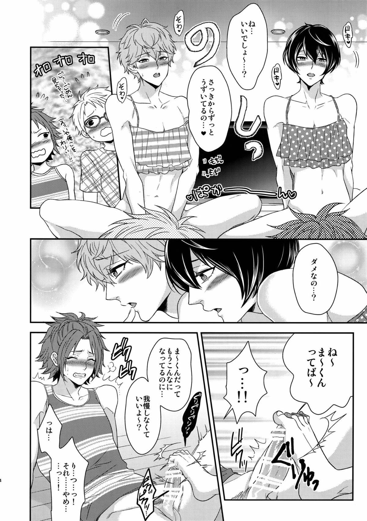 せないずととてもゆかいななかまたち【あんさんぶるスターズ!/まこいず】 page 38