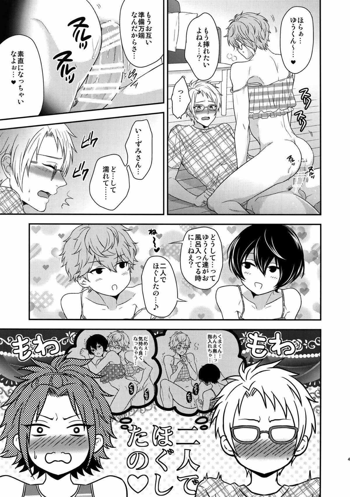 せないずととてもゆかいななかまたち【あんさんぶるスターズ!/まこいず】 page 39
