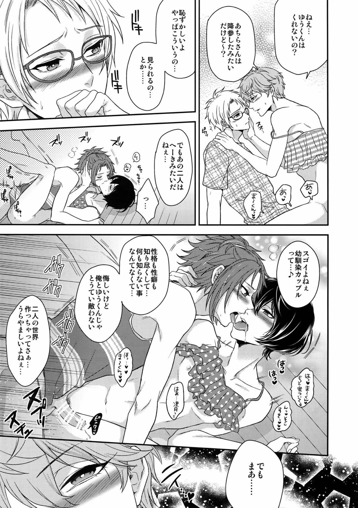 せないずととてもゆかいななかまたち【あんさんぶるスターズ!/まこいず】 page 41