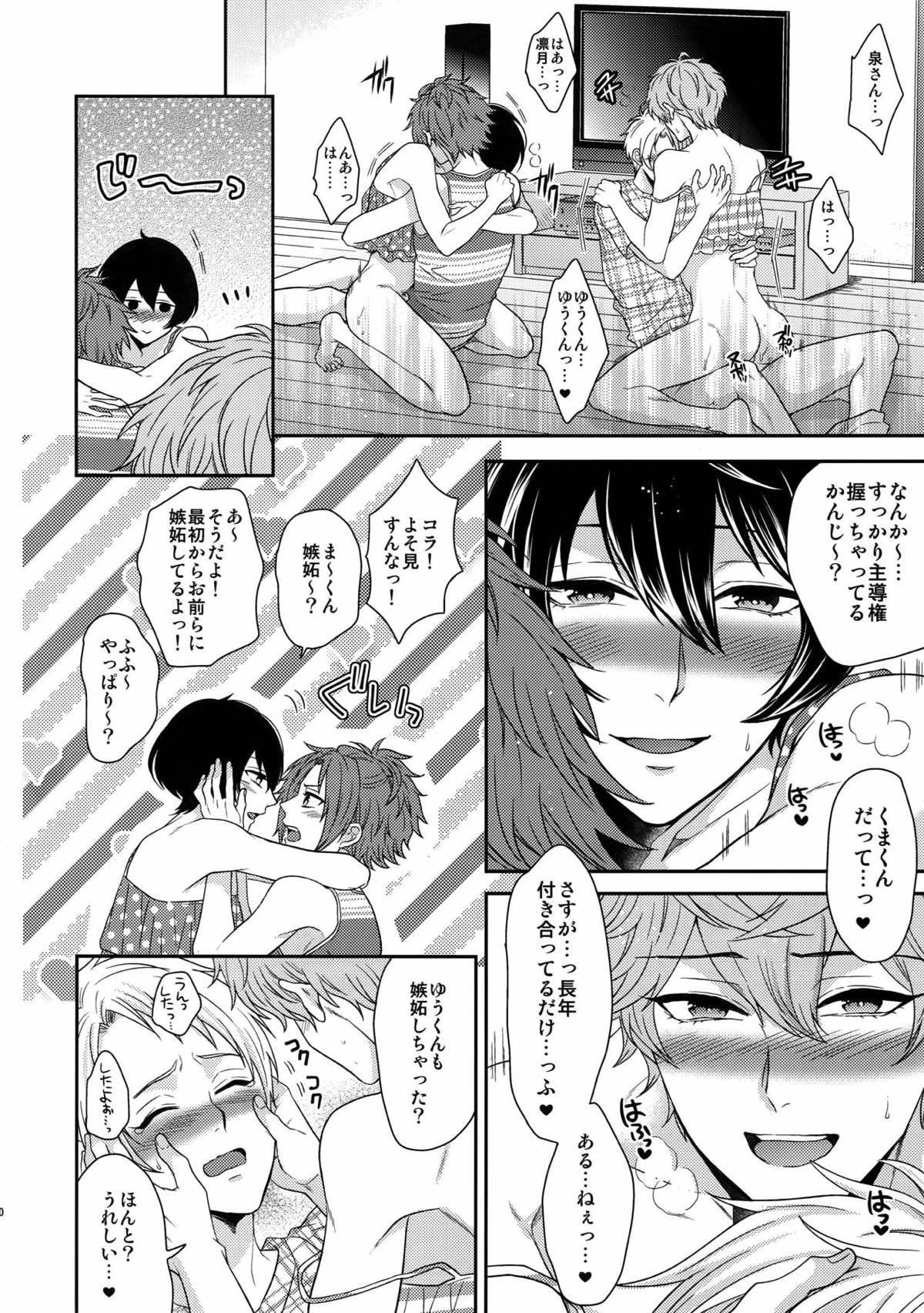 せないずととてもゆかいななかまたち【あんさんぶるスターズ!/まこいず】 page 44