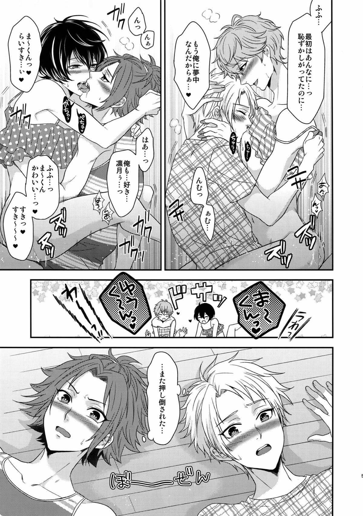 せないずととてもゆかいななかまたち【あんさんぶるスターズ!/まこいず】 page 45
