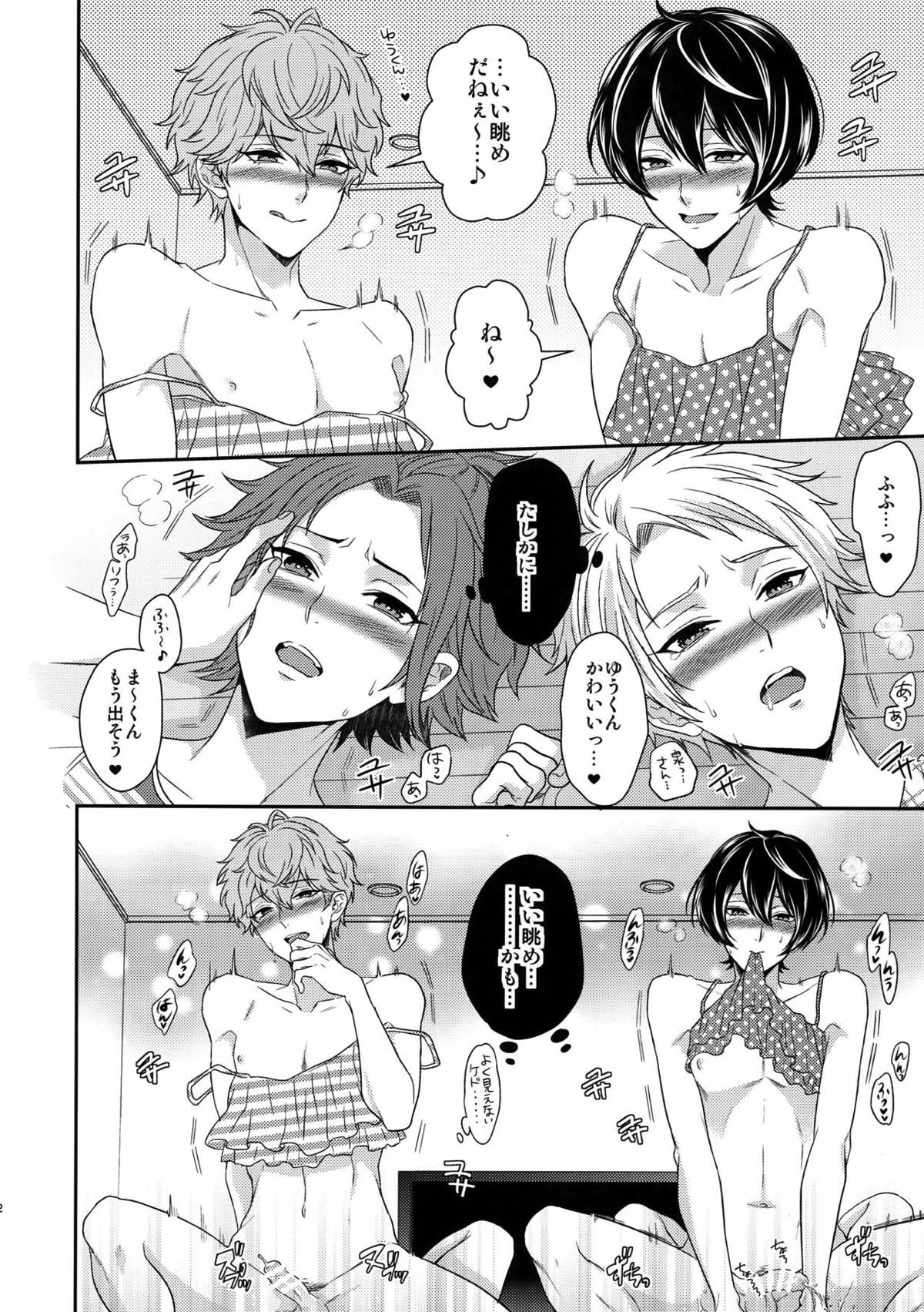 せないずととてもゆかいななかまたち【あんさんぶるスターズ!/まこいず】 page 46
