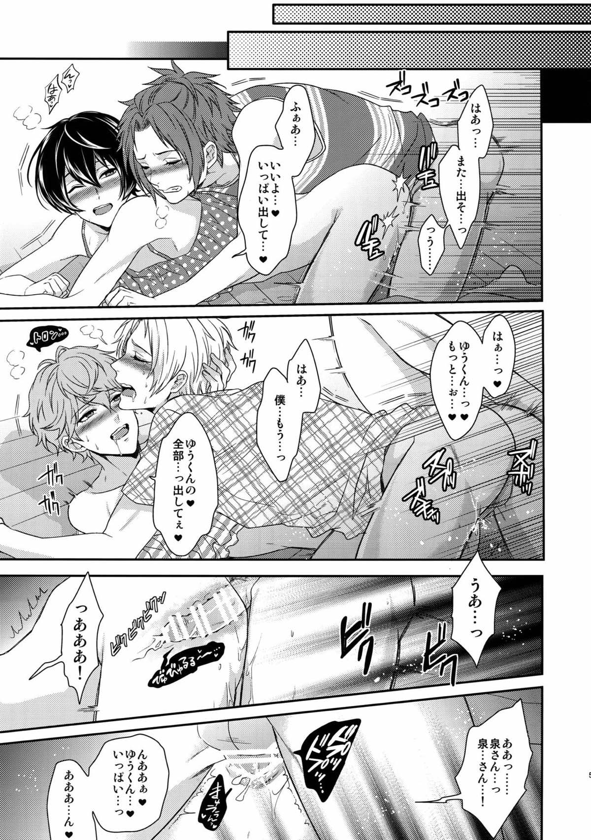 せないずととてもゆかいななかまたち【あんさんぶるスターズ!/まこいず】 page 47