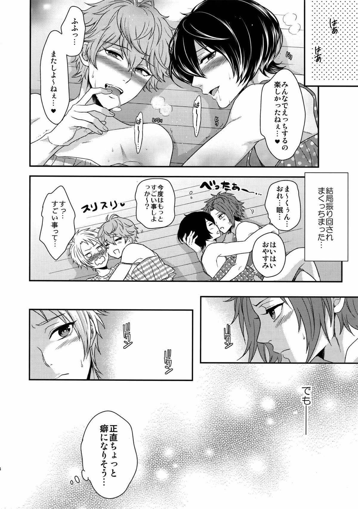 せないずととてもゆかいななかまたち【あんさんぶるスターズ!/まこいず】 page 48