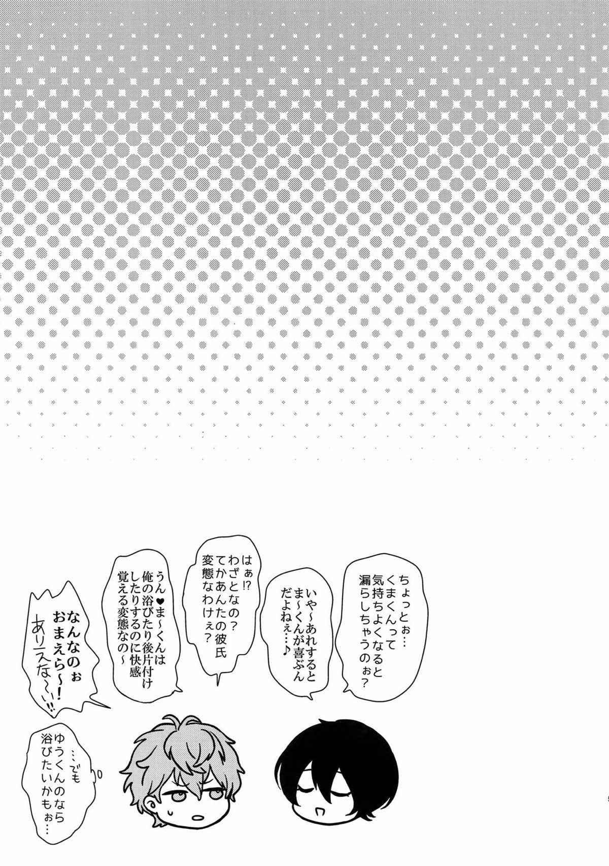 せないずととてもゆかいななかまたち【あんさんぶるスターズ!/まこいず】 page 49