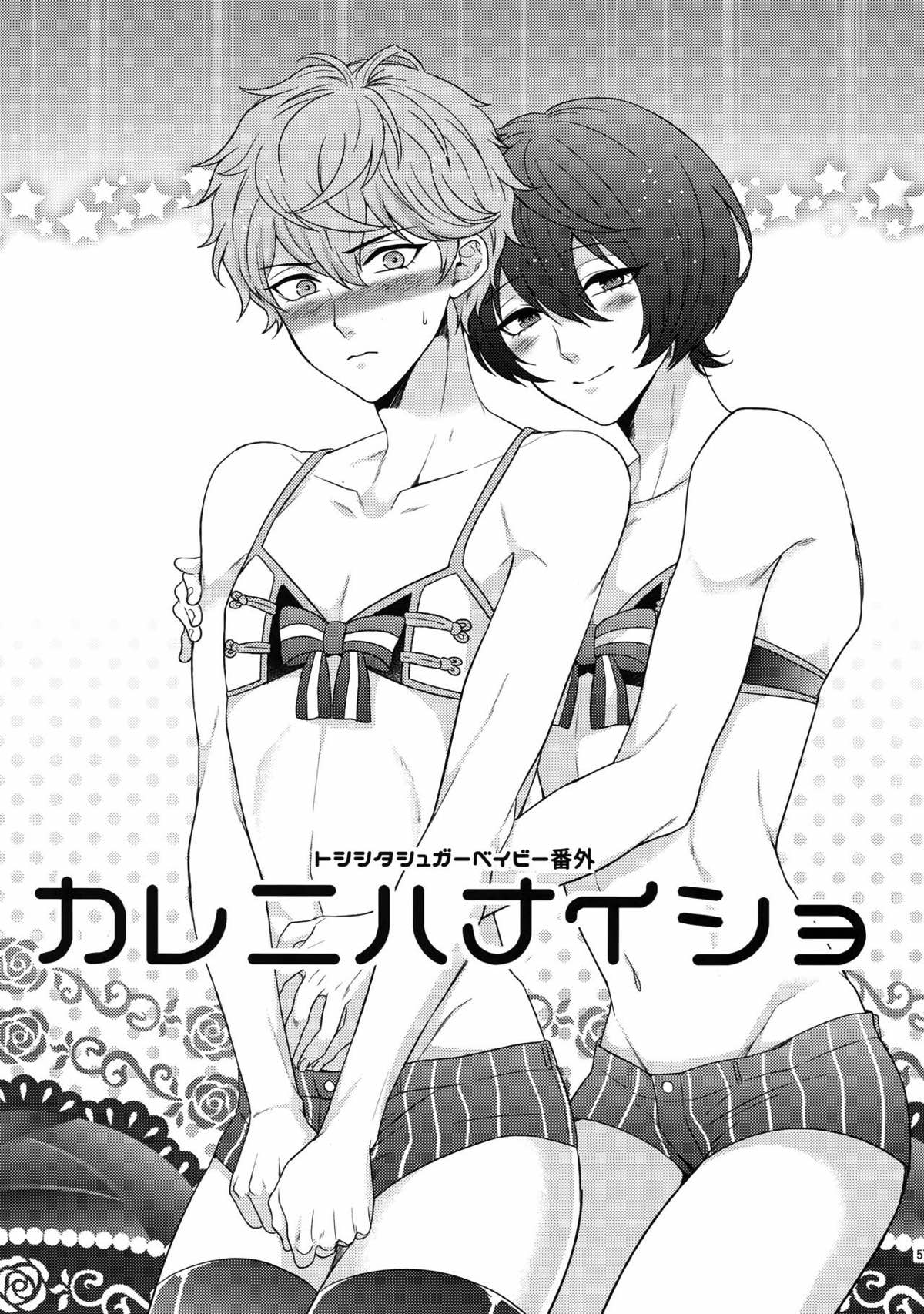 せないずととてもゆかいななかまたち【あんさんぶるスターズ!/まこいず】 page 50
