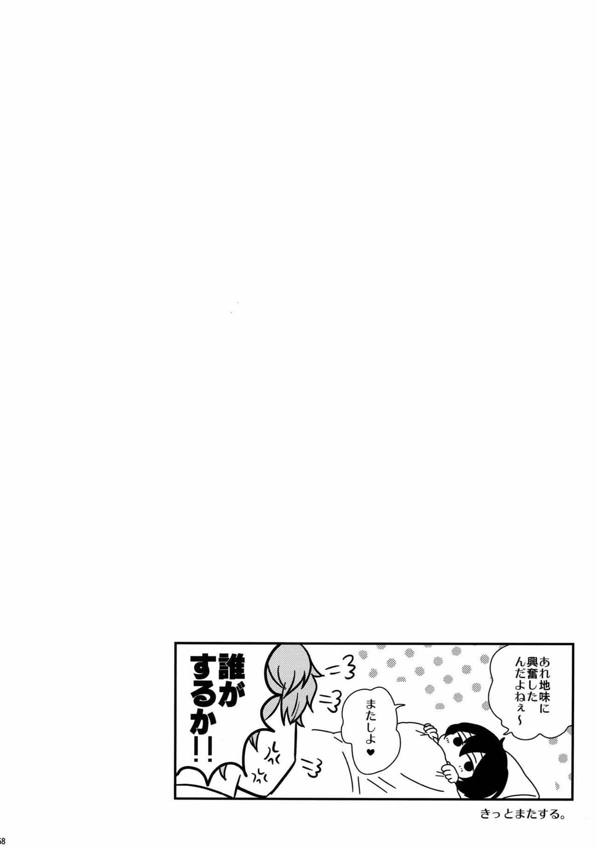 せないずととてもゆかいななかまたち【あんさんぶるスターズ!/まこいず】 page 51