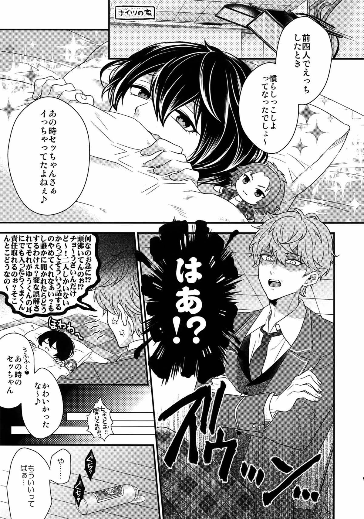 せないずととてもゆかいななかまたち【あんさんぶるスターズ!/まこいず】 page 52
