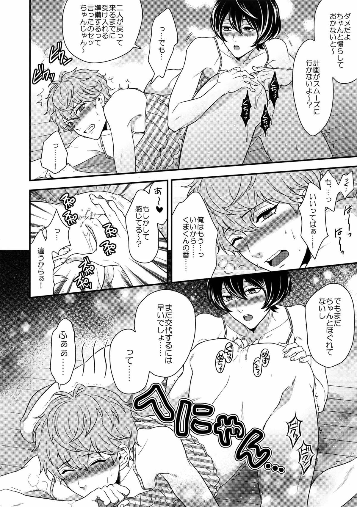 せないずととてもゆかいななかまたち【あんさんぶるスターズ!/まこいず】 page 53