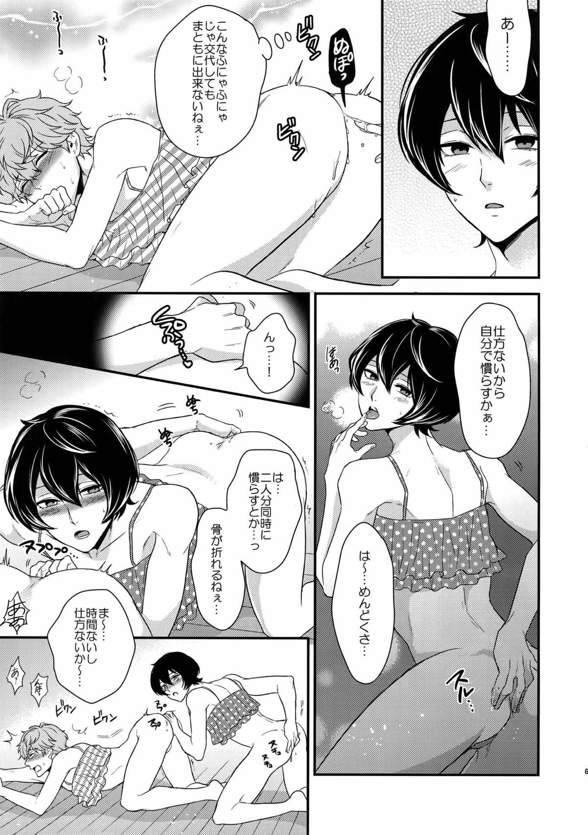 せないずととてもゆかいななかまたち【あんさんぶるスターズ!/まこいず】 page 54