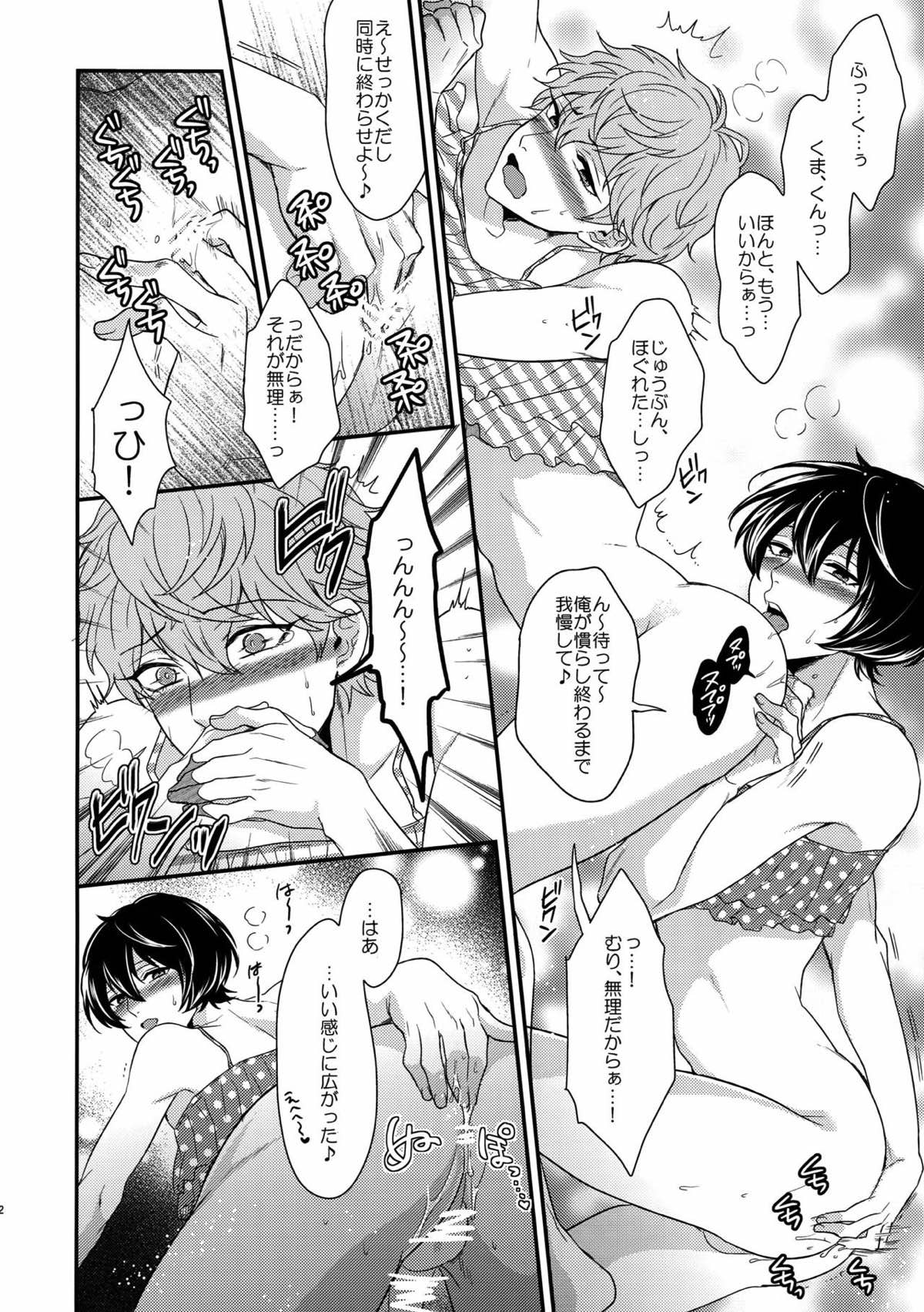 せないずととてもゆかいななかまたち【あんさんぶるスターズ!/まこいず】 page 55
