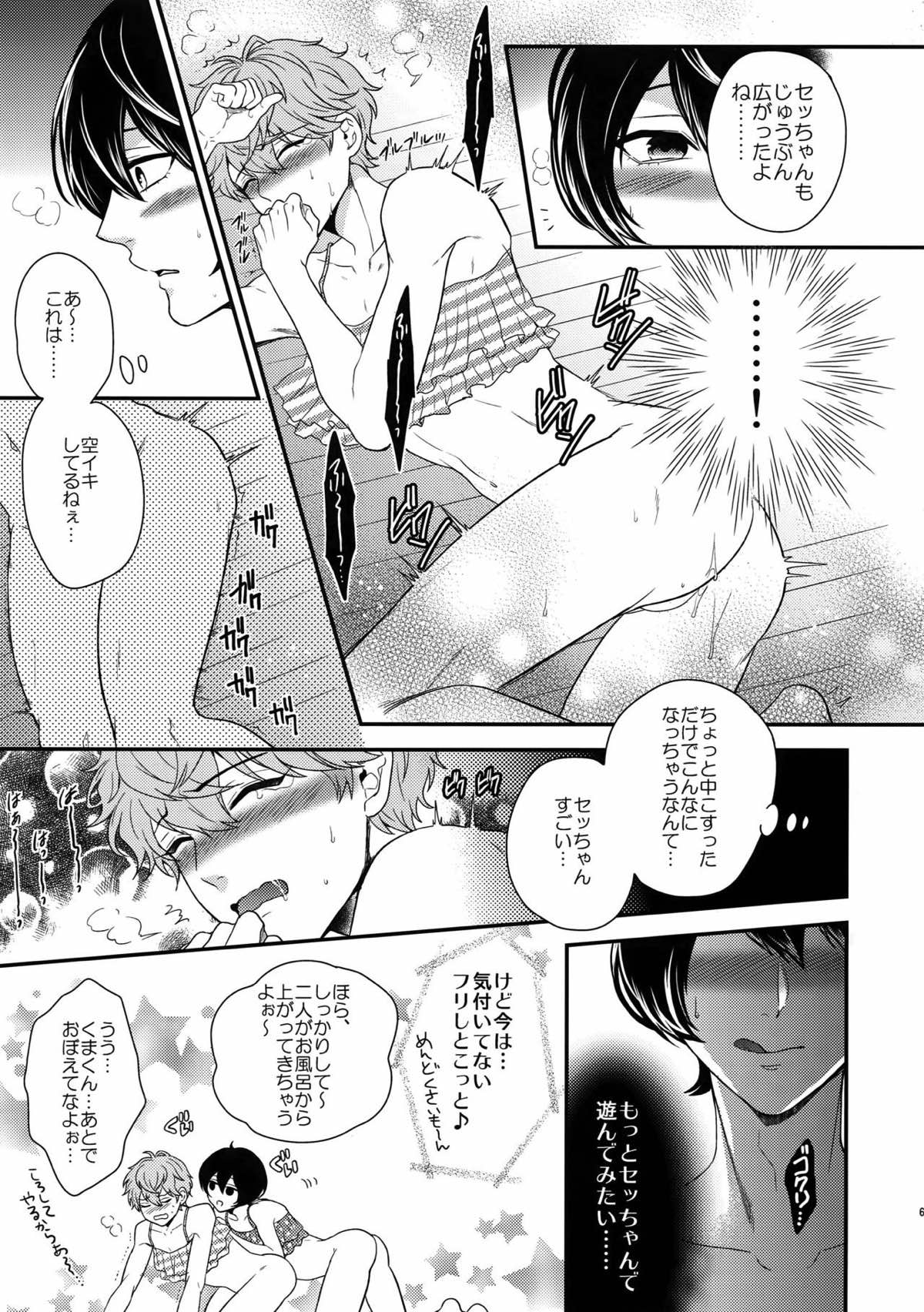 せないずととてもゆかいななかまたち【あんさんぶるスターズ!/まこいず】 page 56