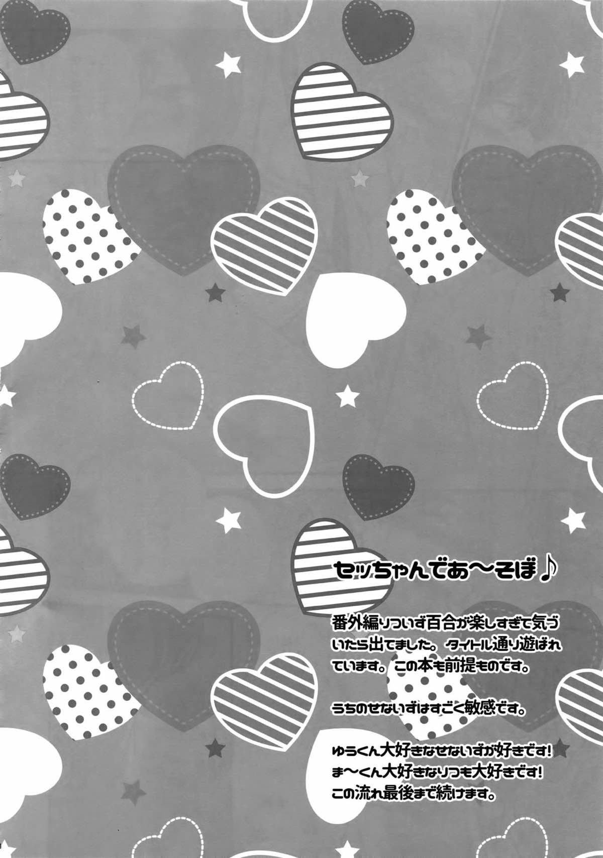 せないずととてもゆかいななかまたち【あんさんぶるスターズ!/まこいず】 page 57