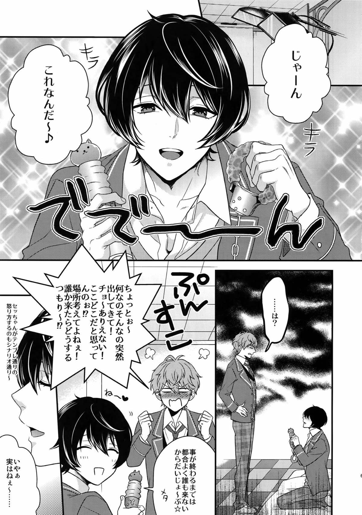 せないずととてもゆかいななかまたち【あんさんぶるスターズ!/まこいず】 page 58