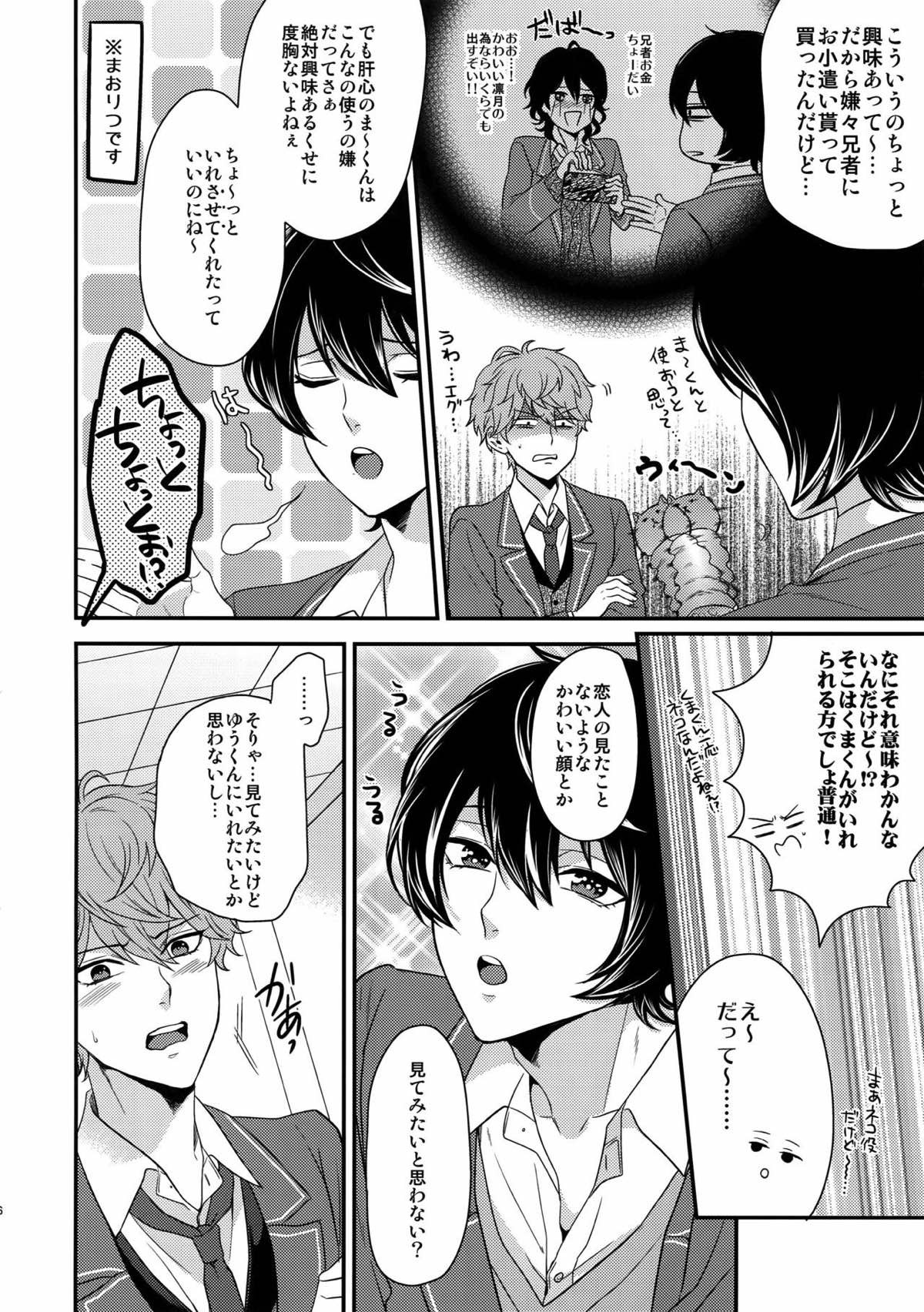 せないずととてもゆかいななかまたち【あんさんぶるスターズ!/まこいず】 page 59