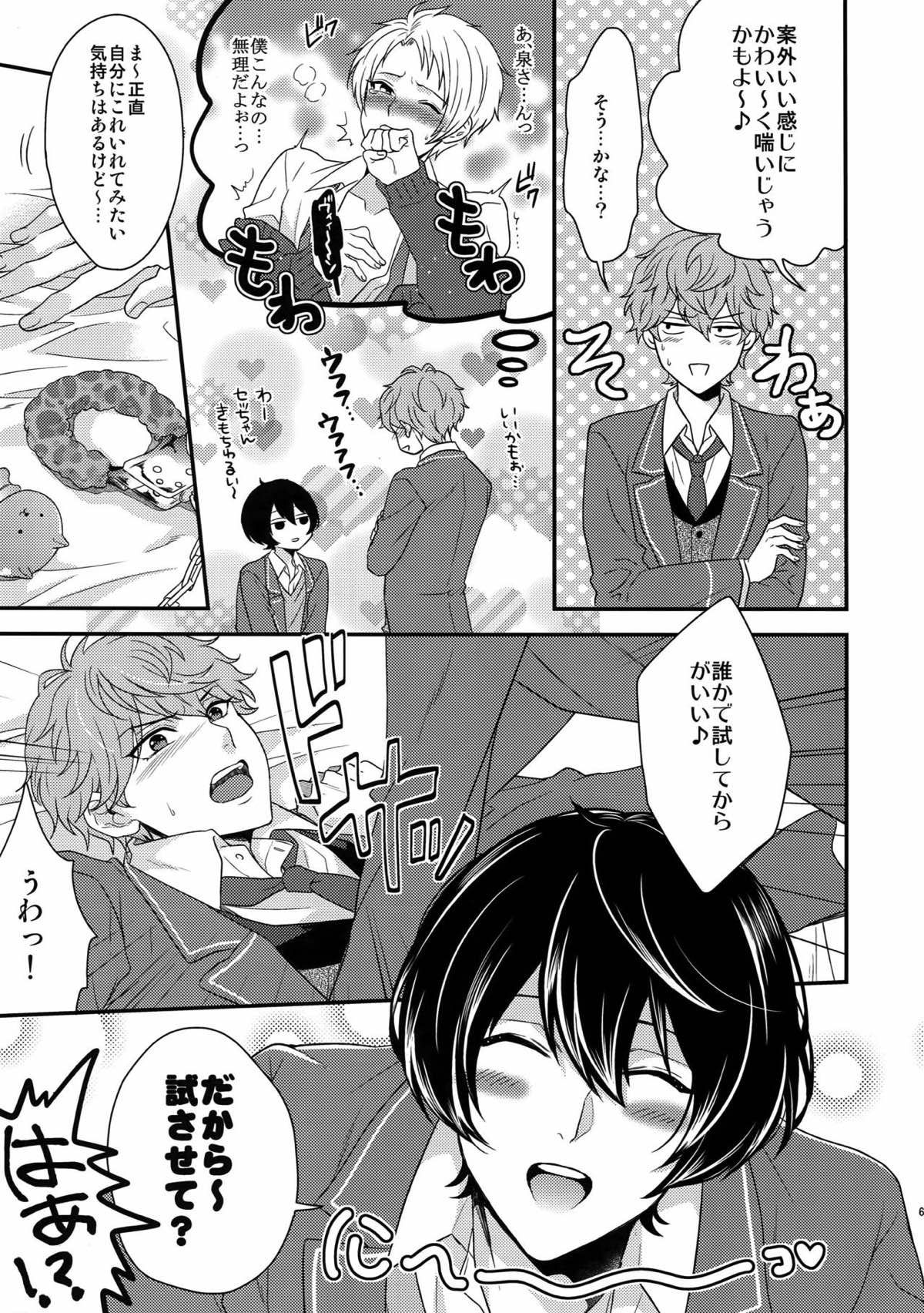 せないずととてもゆかいななかまたち【あんさんぶるスターズ!/まこいず】 page 60