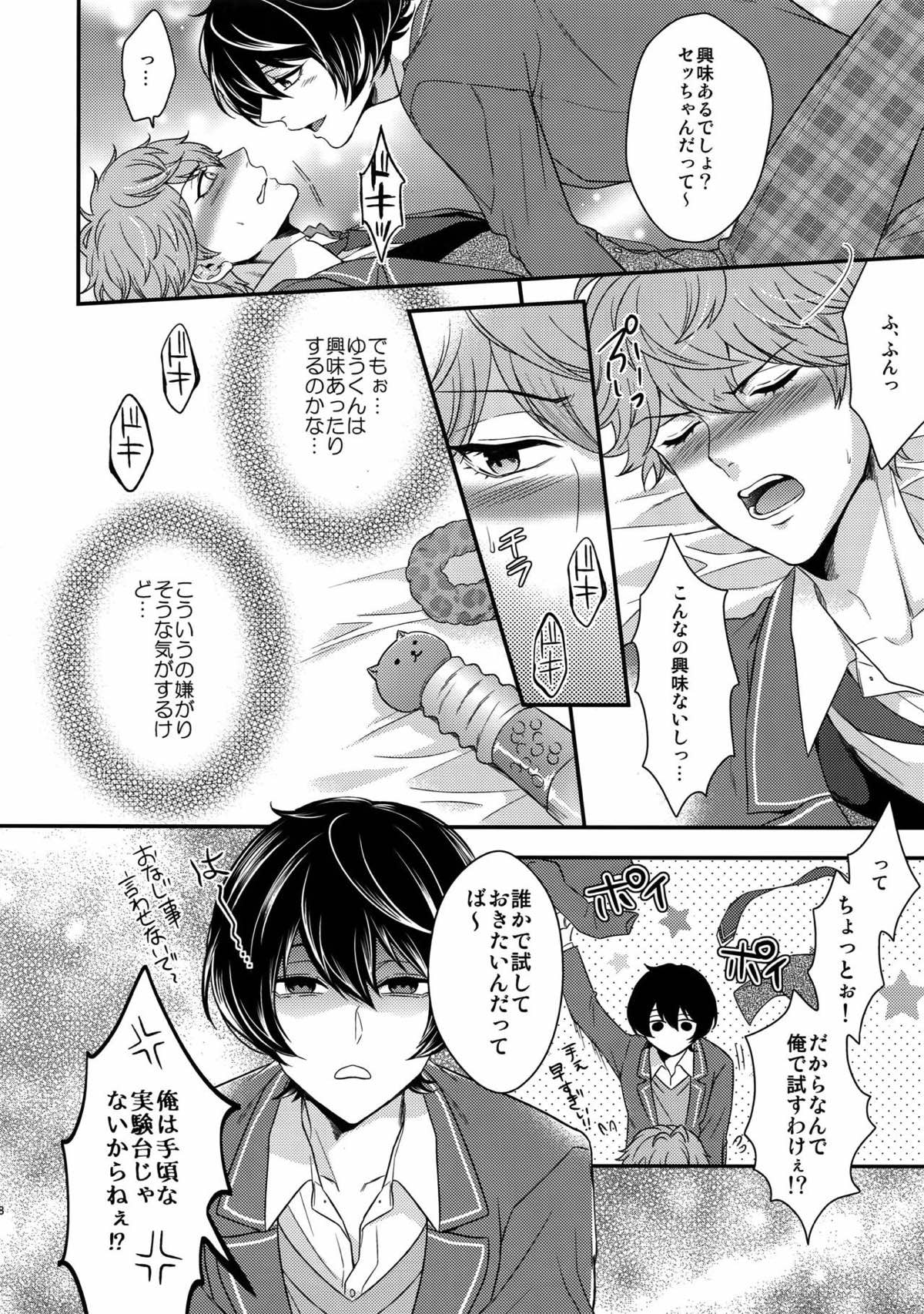 せないずととてもゆかいななかまたち【あんさんぶるスターズ!/まこいず】 page 61