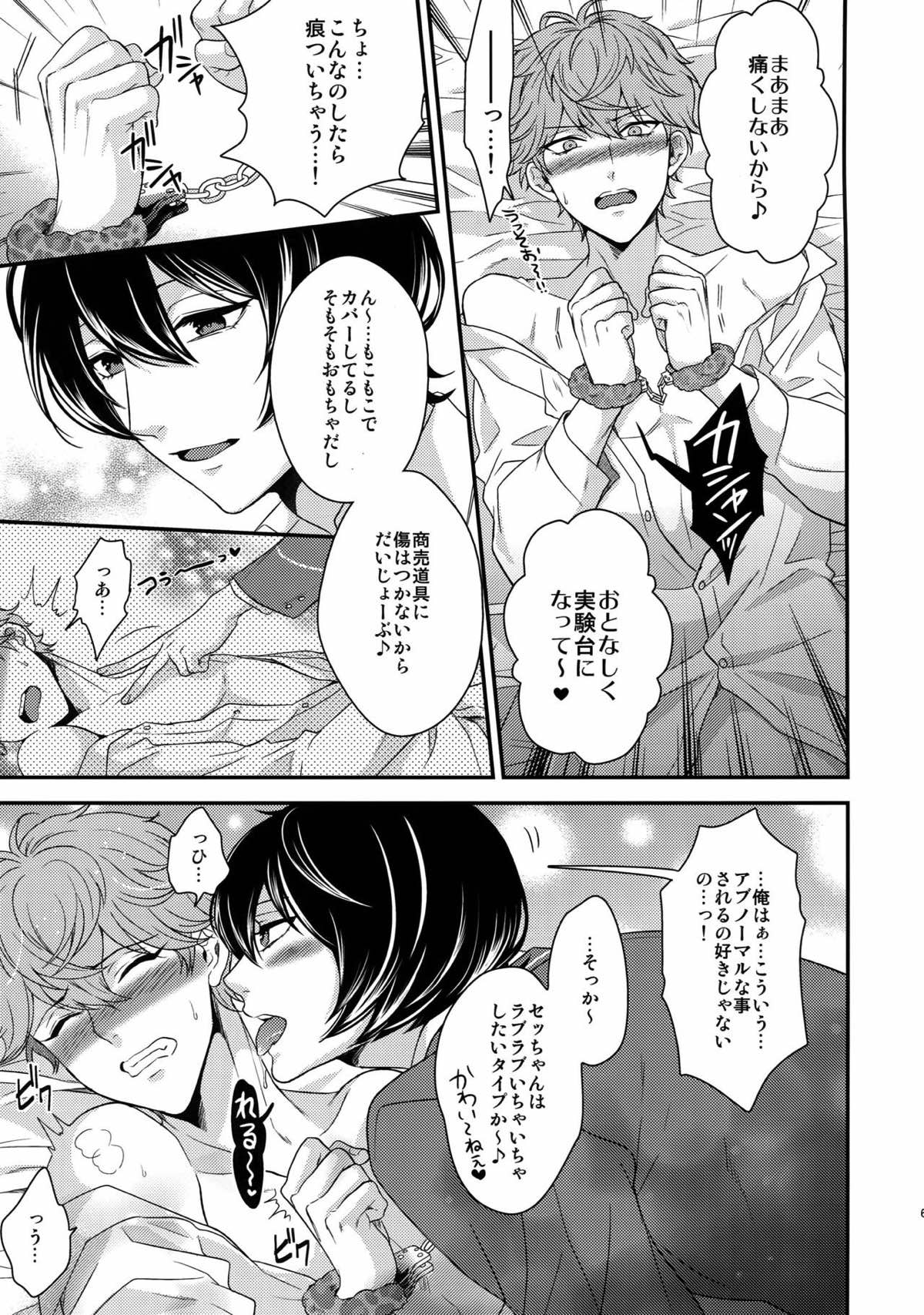 せないずととてもゆかいななかまたち【あんさんぶるスターズ!/まこいず】 page 62