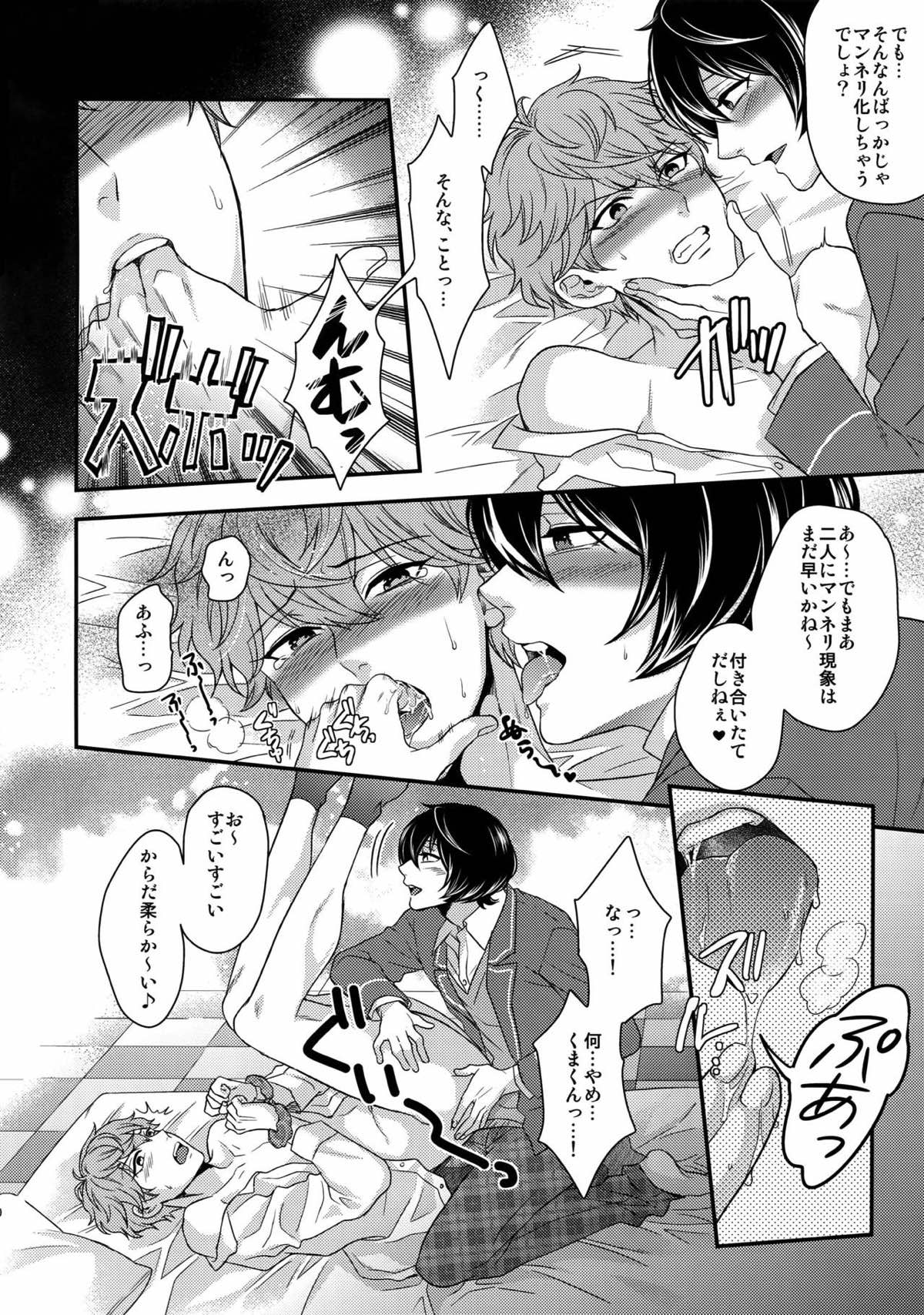 せないずととてもゆかいななかまたち【あんさんぶるスターズ!/まこいず】 page 63