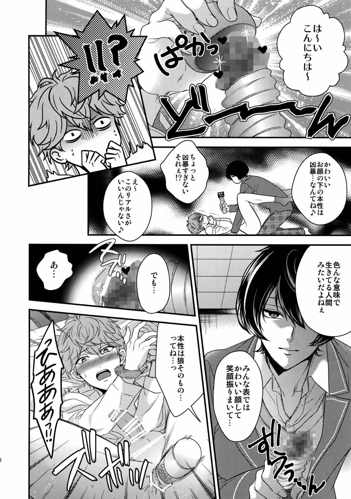 せないずととてもゆかいななかまたち【あんさんぶるスターズ!/まこいず】 page 65
