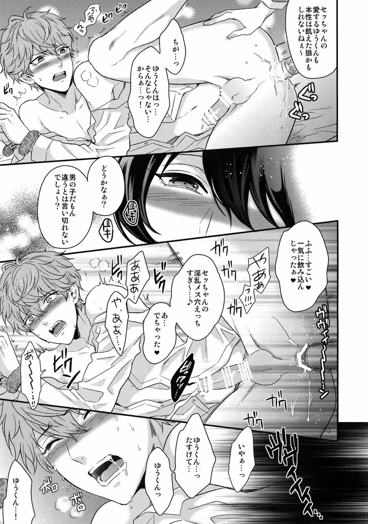 せないずととてもゆかいななかまたち【あんさんぶるスターズ!/まこいず】 page 66