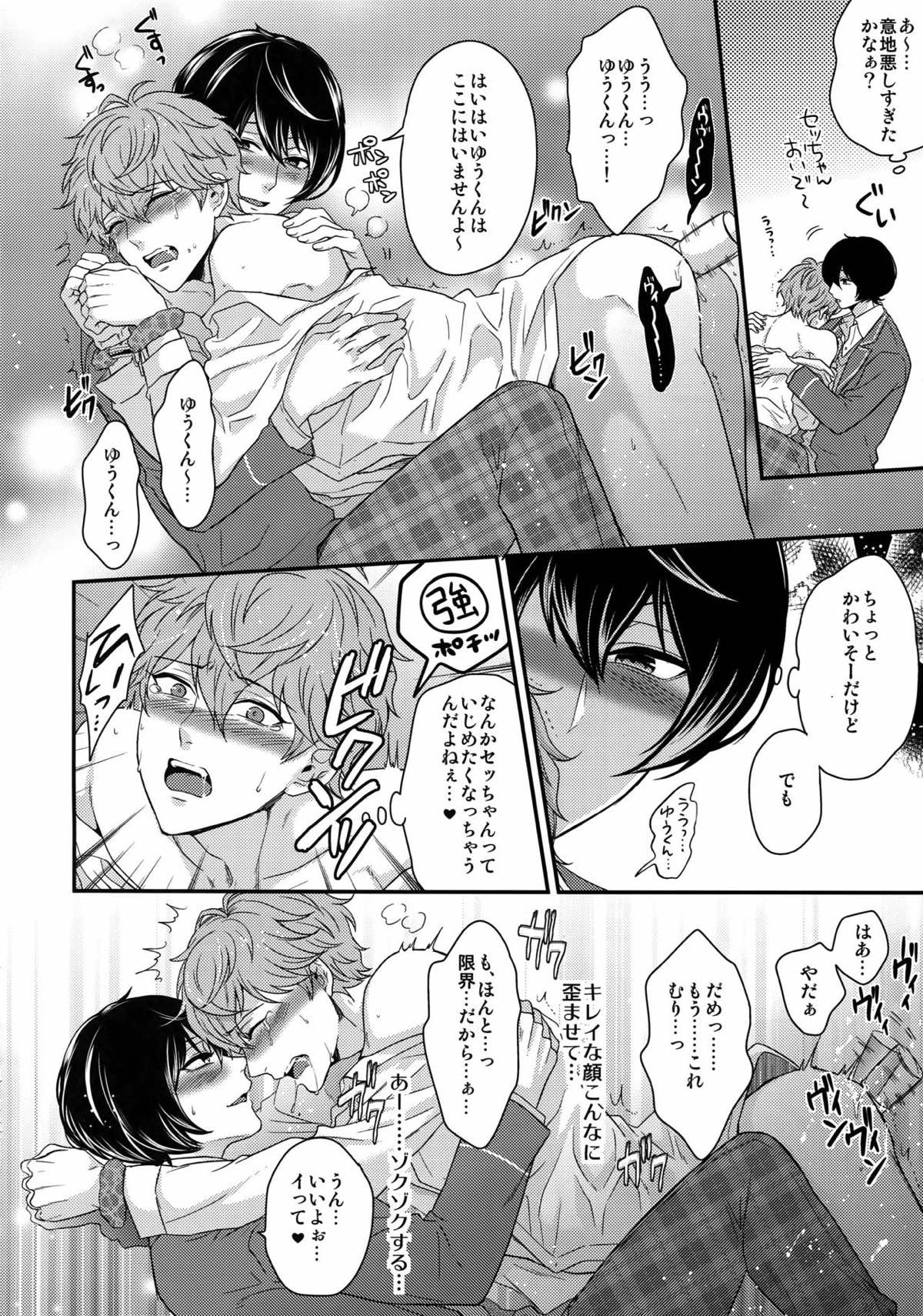 せないずととてもゆかいななかまたち【あんさんぶるスターズ!/まこいず】 page 67
