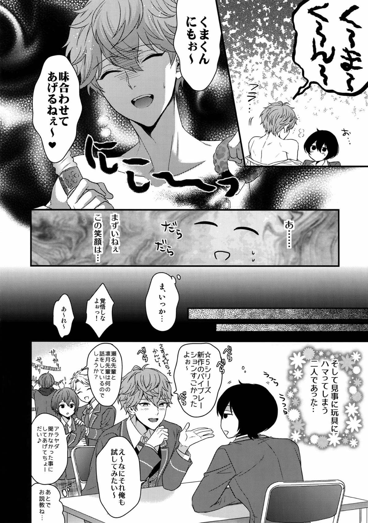 せないずととてもゆかいななかまたち【あんさんぶるスターズ!/まこいず】 page 71