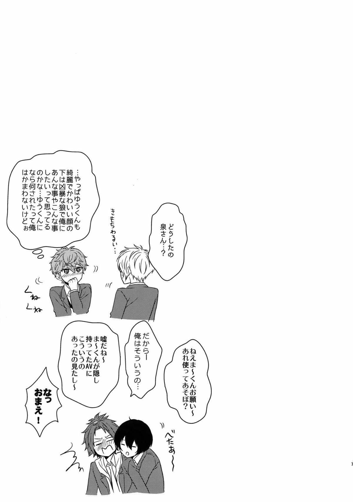 せないずととてもゆかいななかまたち【あんさんぶるスターズ!/まこいず】 page 72