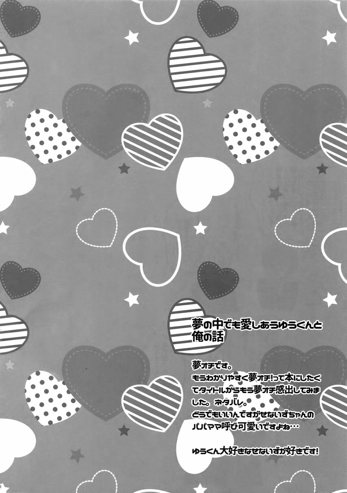 せないずととてもゆかいななかまたち【あんさんぶるスターズ!/まこいず】 page 73