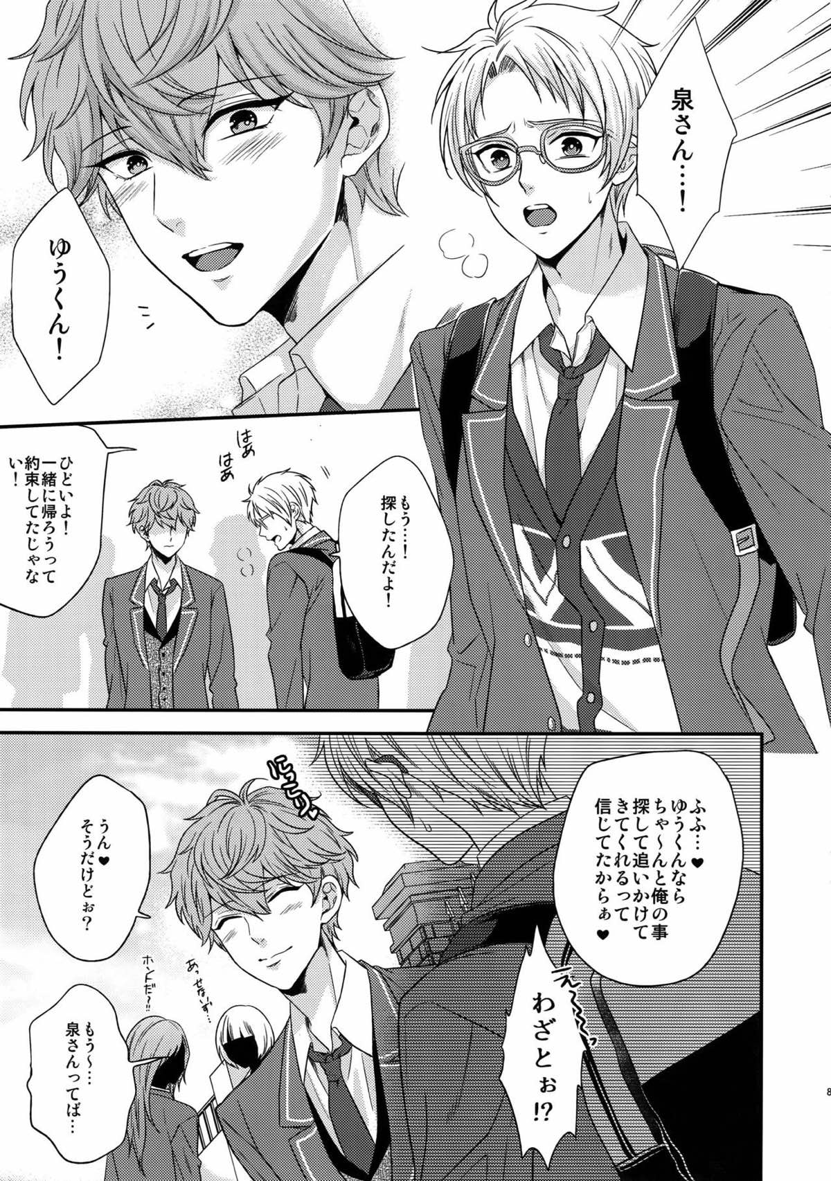 せないずととてもゆかいななかまたち【あんさんぶるスターズ!/まこいず】 page 74