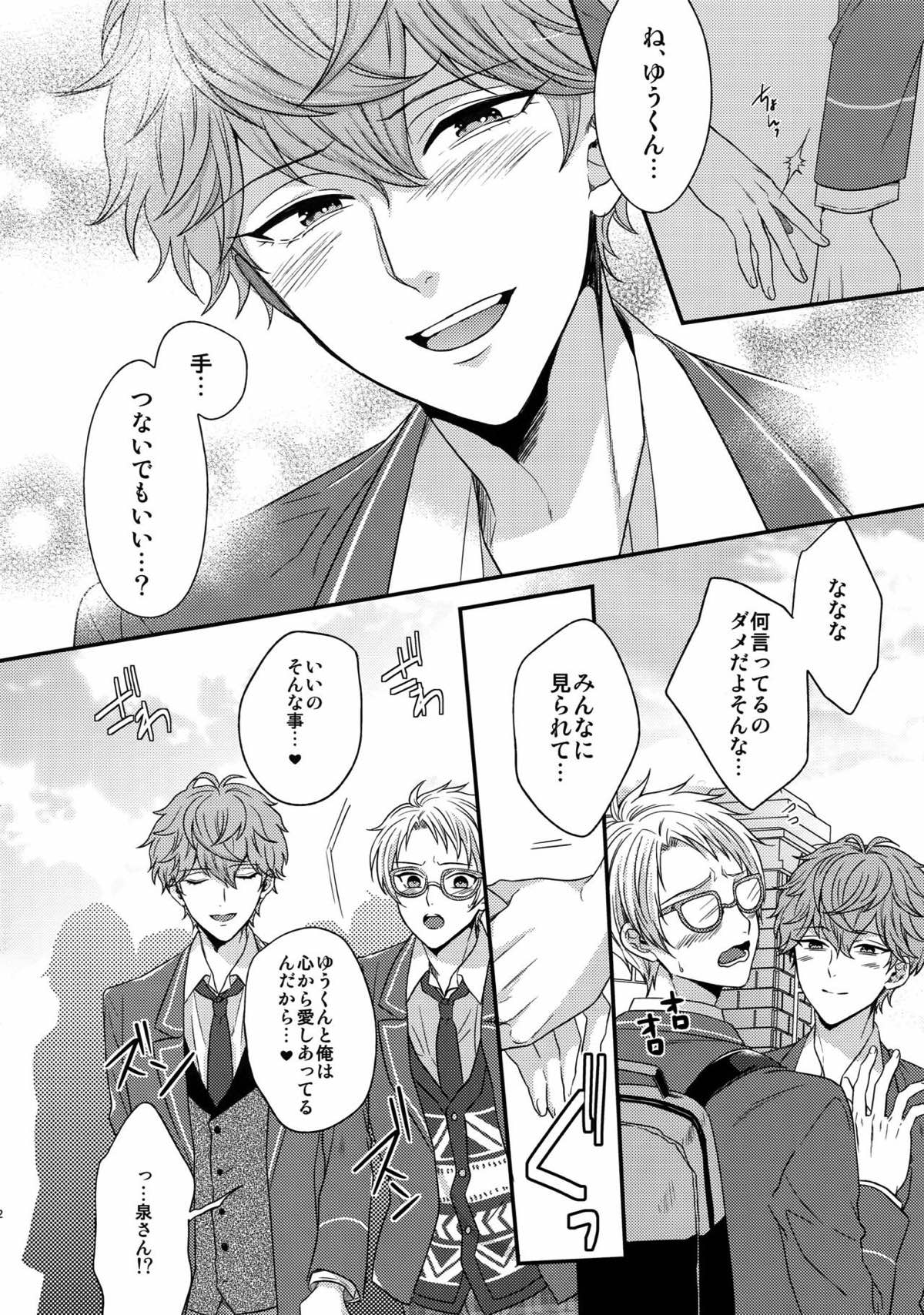 せないずととてもゆかいななかまたち【あんさんぶるスターズ!/まこいず】 page 75