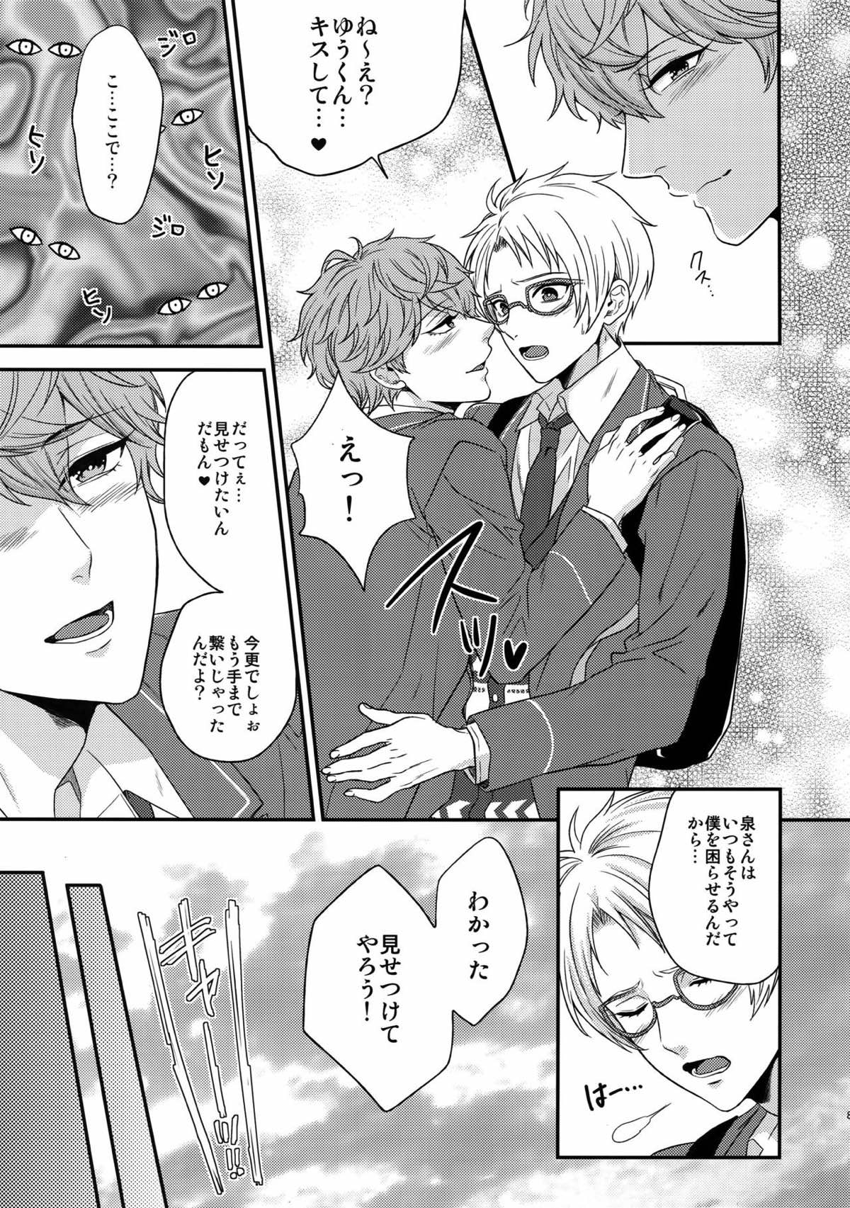 せないずととてもゆかいななかまたち【あんさんぶるスターズ!/まこいず】 page 76