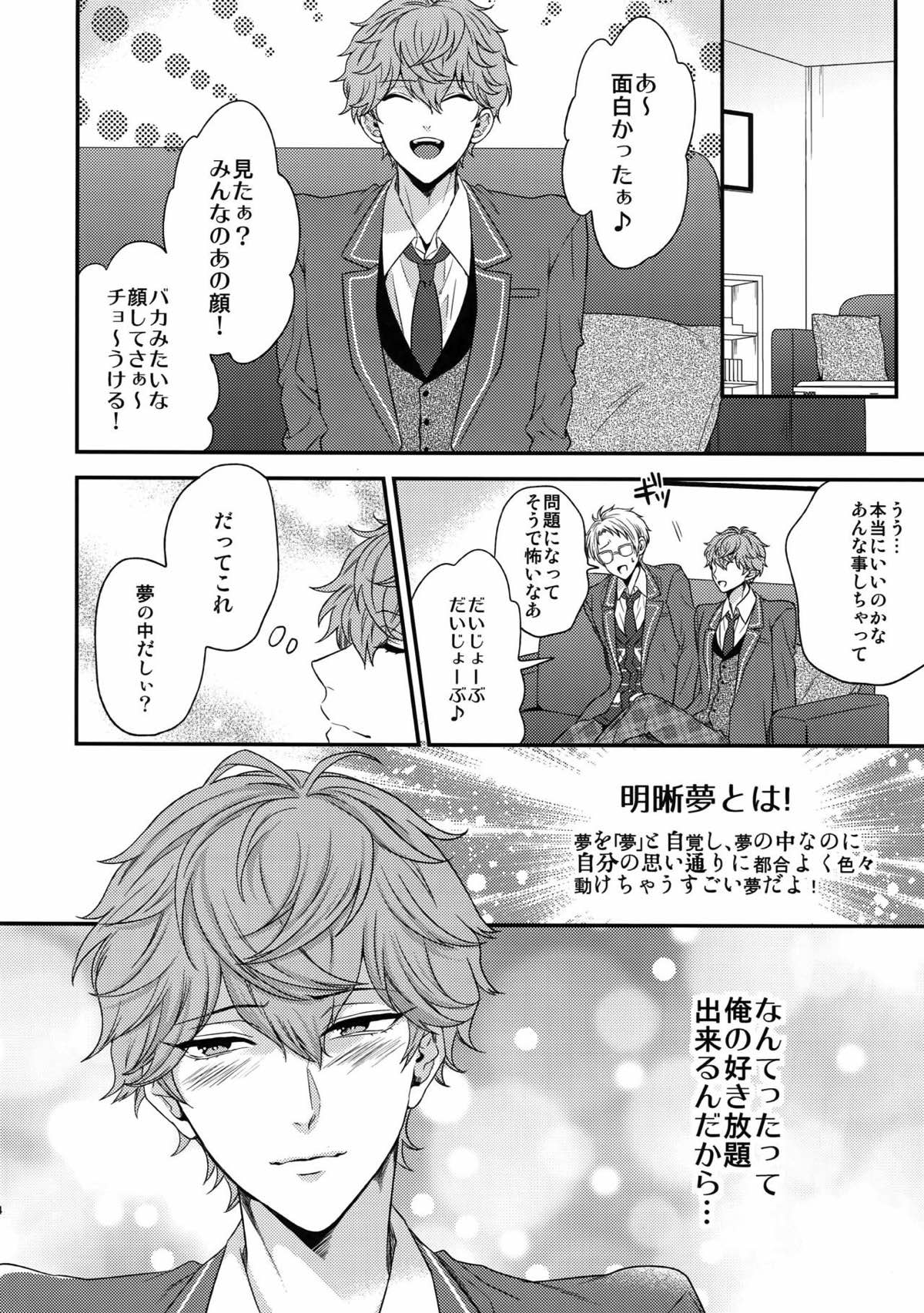 せないずととてもゆかいななかまたち【あんさんぶるスターズ!/まこいず】 page 77