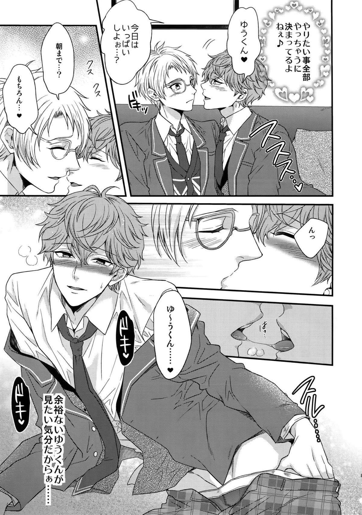 せないずととてもゆかいななかまたち【あんさんぶるスターズ!/まこいず】 page 78