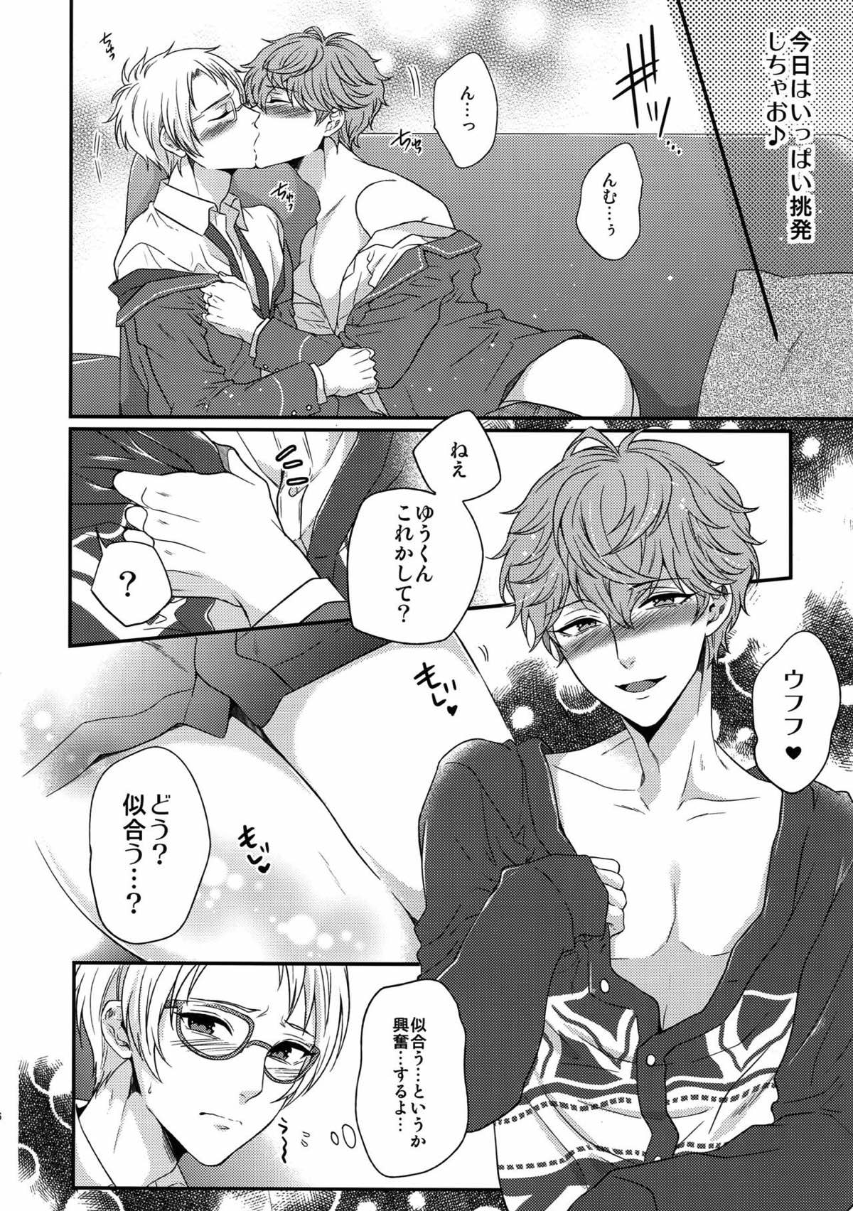 せないずととてもゆかいななかまたち【あんさんぶるスターズ!/まこいず】 page 79