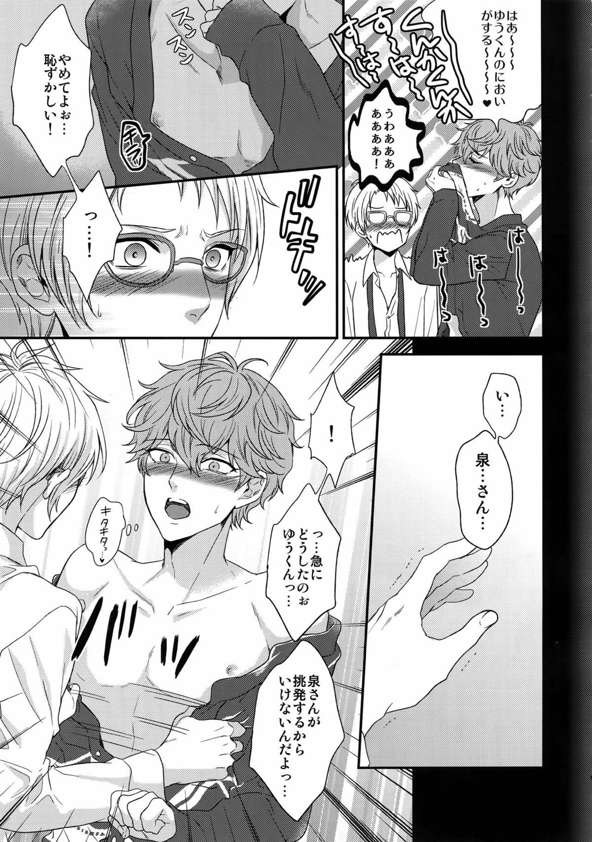 せないずととてもゆかいななかまたち【あんさんぶるスターズ!/まこいず】 page 80