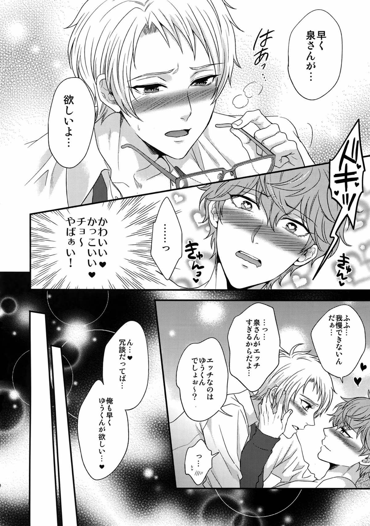 せないずととてもゆかいななかまたち【あんさんぶるスターズ!/まこいず】 page 83