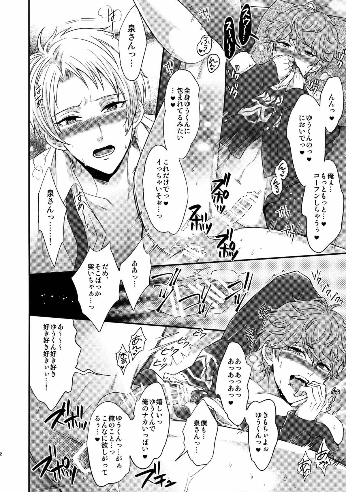 せないずととてもゆかいななかまたち【あんさんぶるスターズ!/まこいず】 page 85