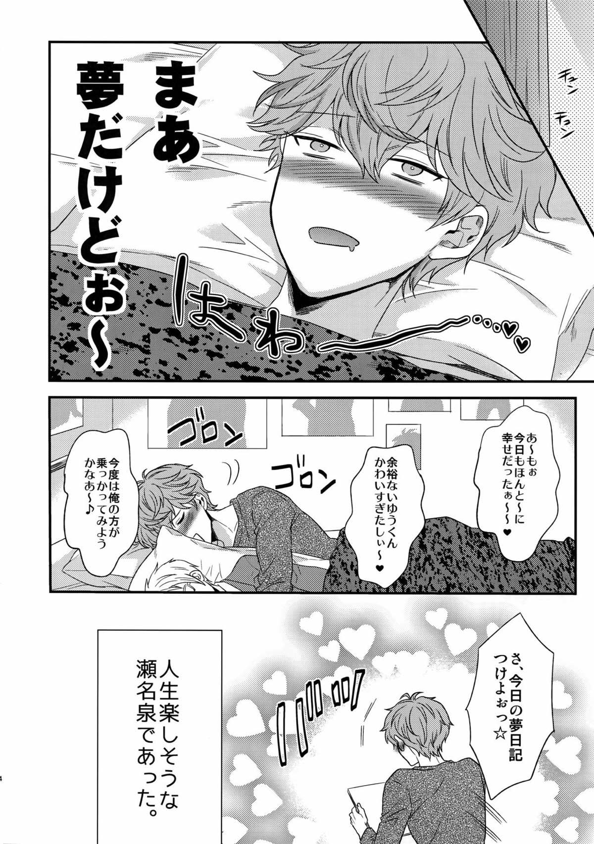 せないずととてもゆかいななかまたち【あんさんぶるスターズ!/まこいず】 page 87
