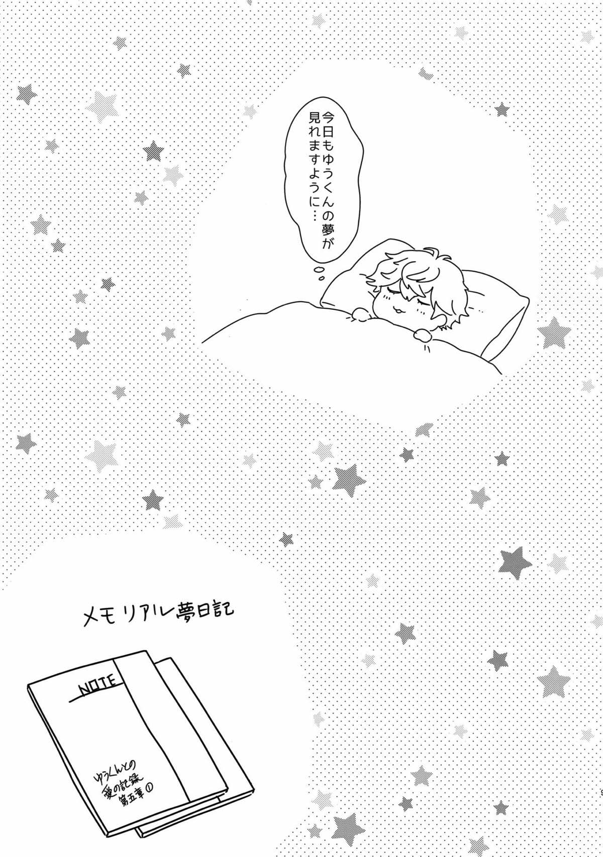 せないずととてもゆかいななかまたち【あんさんぶるスターズ!/まこいず】 page 88
