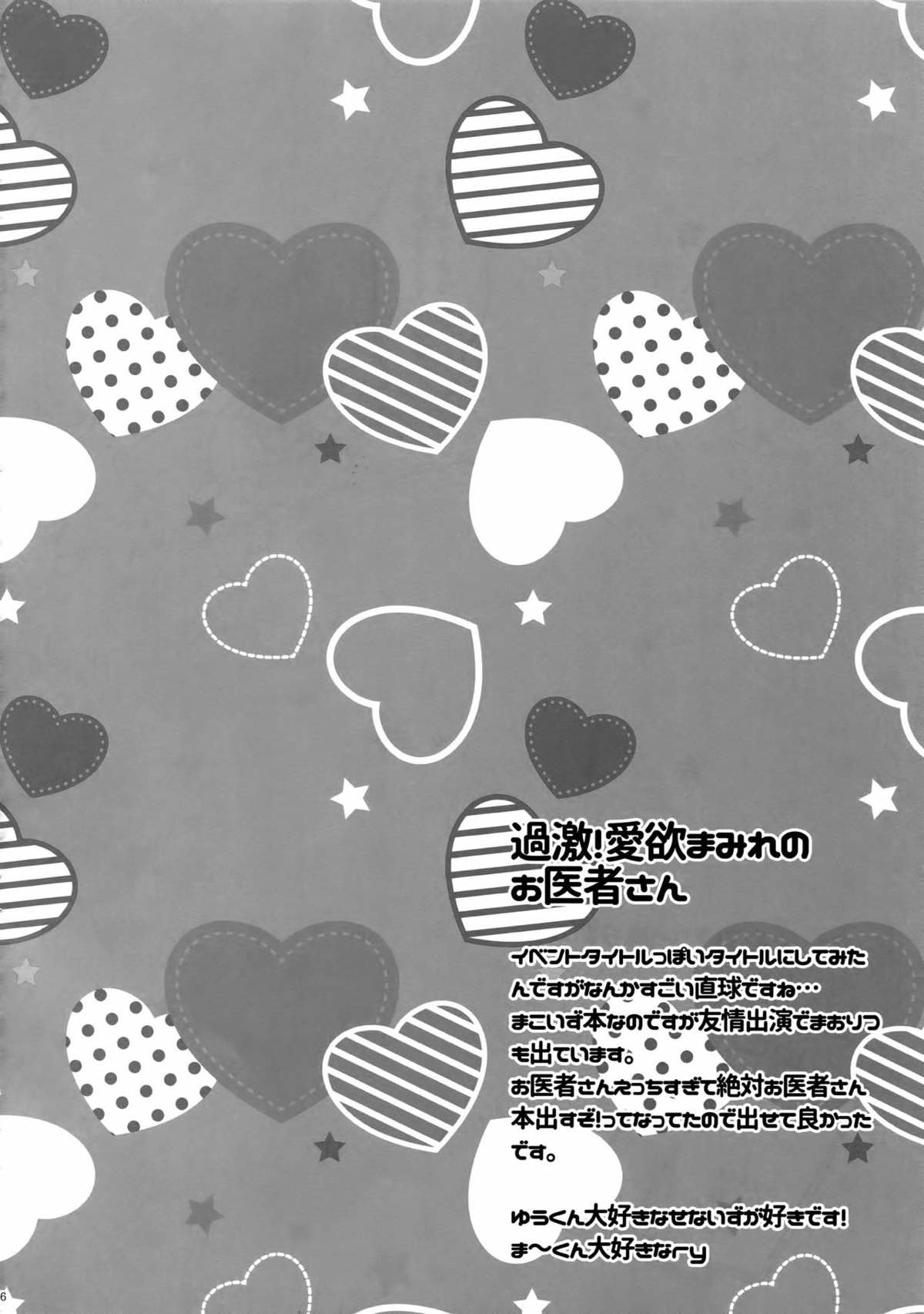 せないずととてもゆかいななかまたち【あんさんぶるスターズ!/まこいず】 page 89