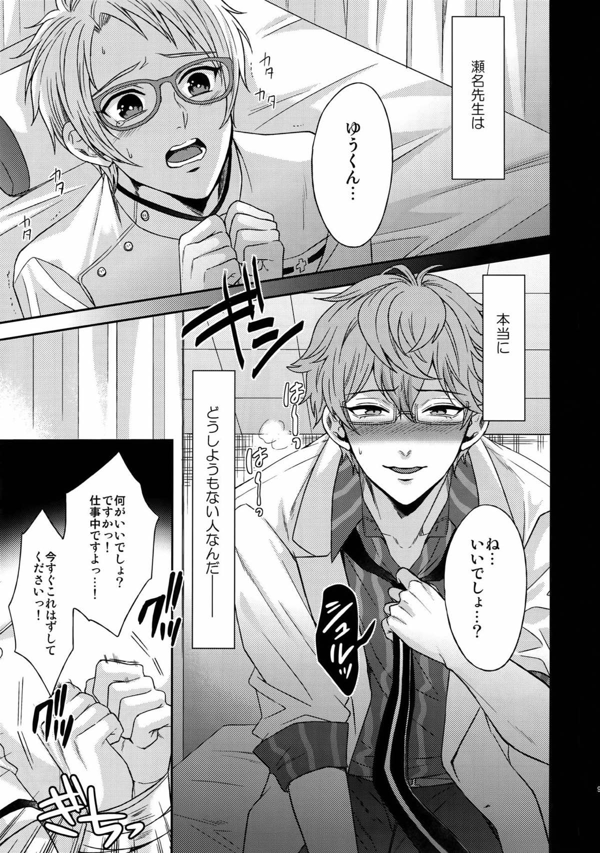 せないずととてもゆかいななかまたち【あんさんぶるスターズ!/まこいず】 page 90