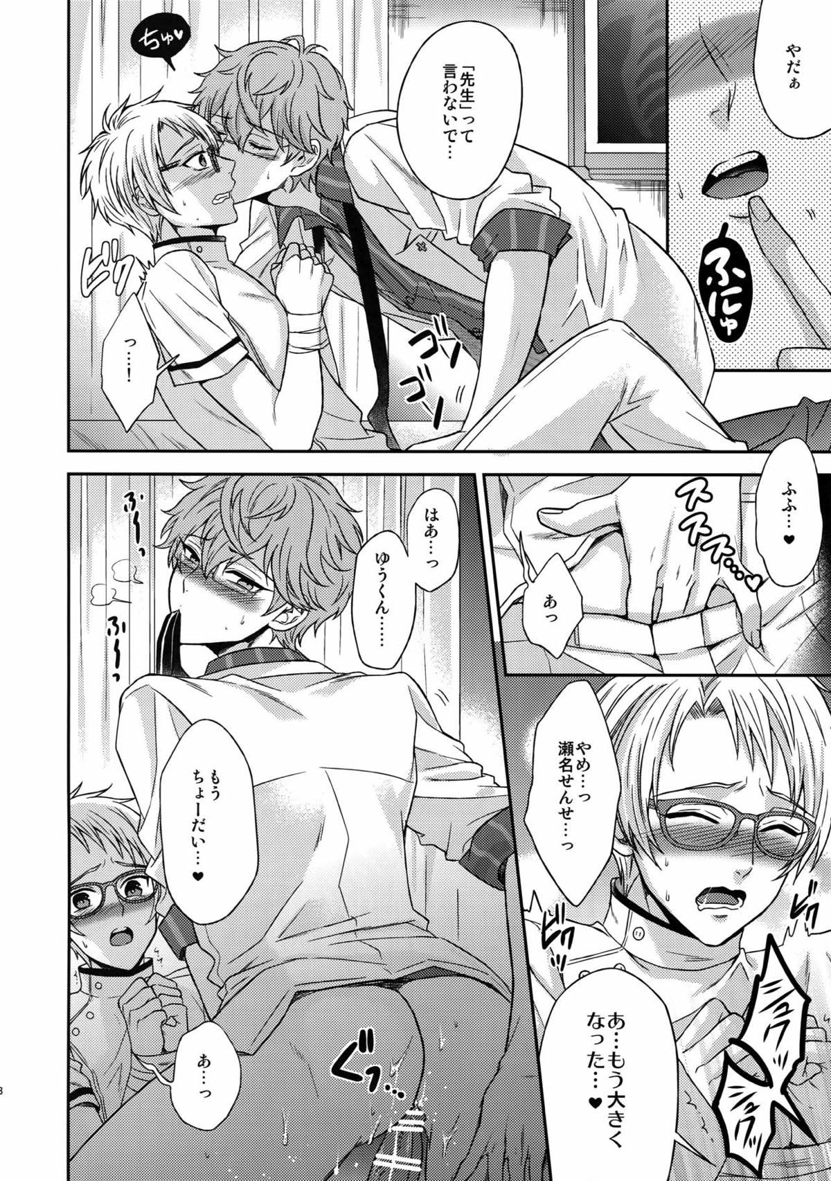 せないずととてもゆかいななかまたち【あんさんぶるスターズ!/まこいず】 page 91
