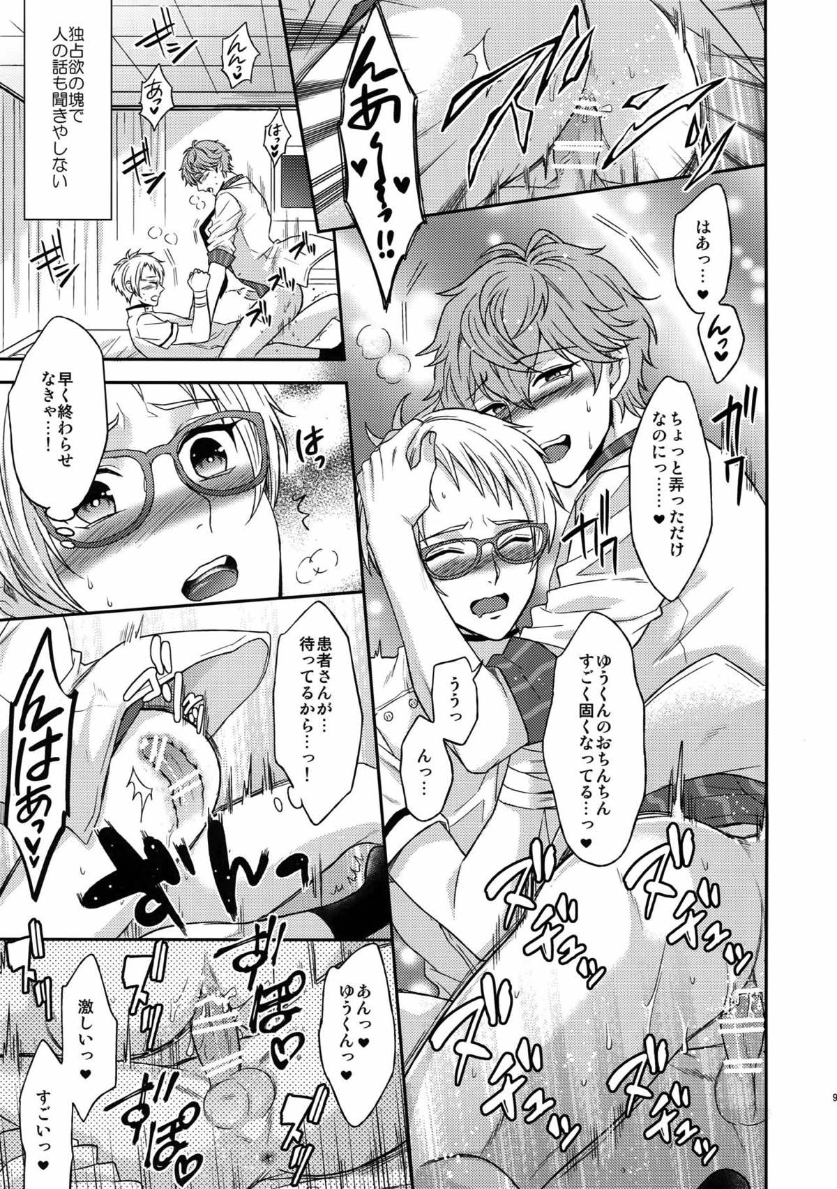 せないずととてもゆかいななかまたち【あんさんぶるスターズ!/まこいず】 page 92
