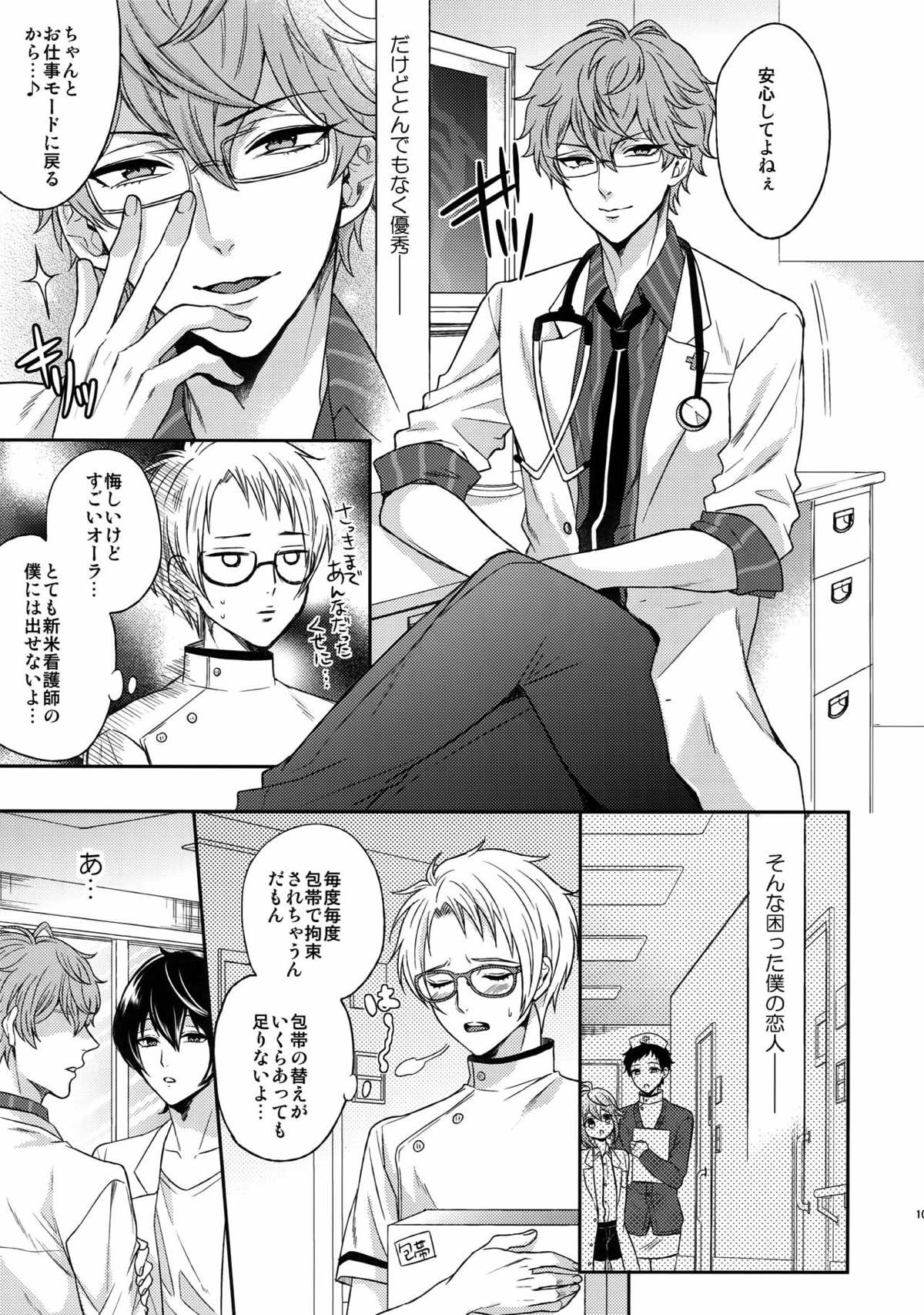 せないずととてもゆかいななかまたち【あんさんぶるスターズ!/まこいず】 page 94