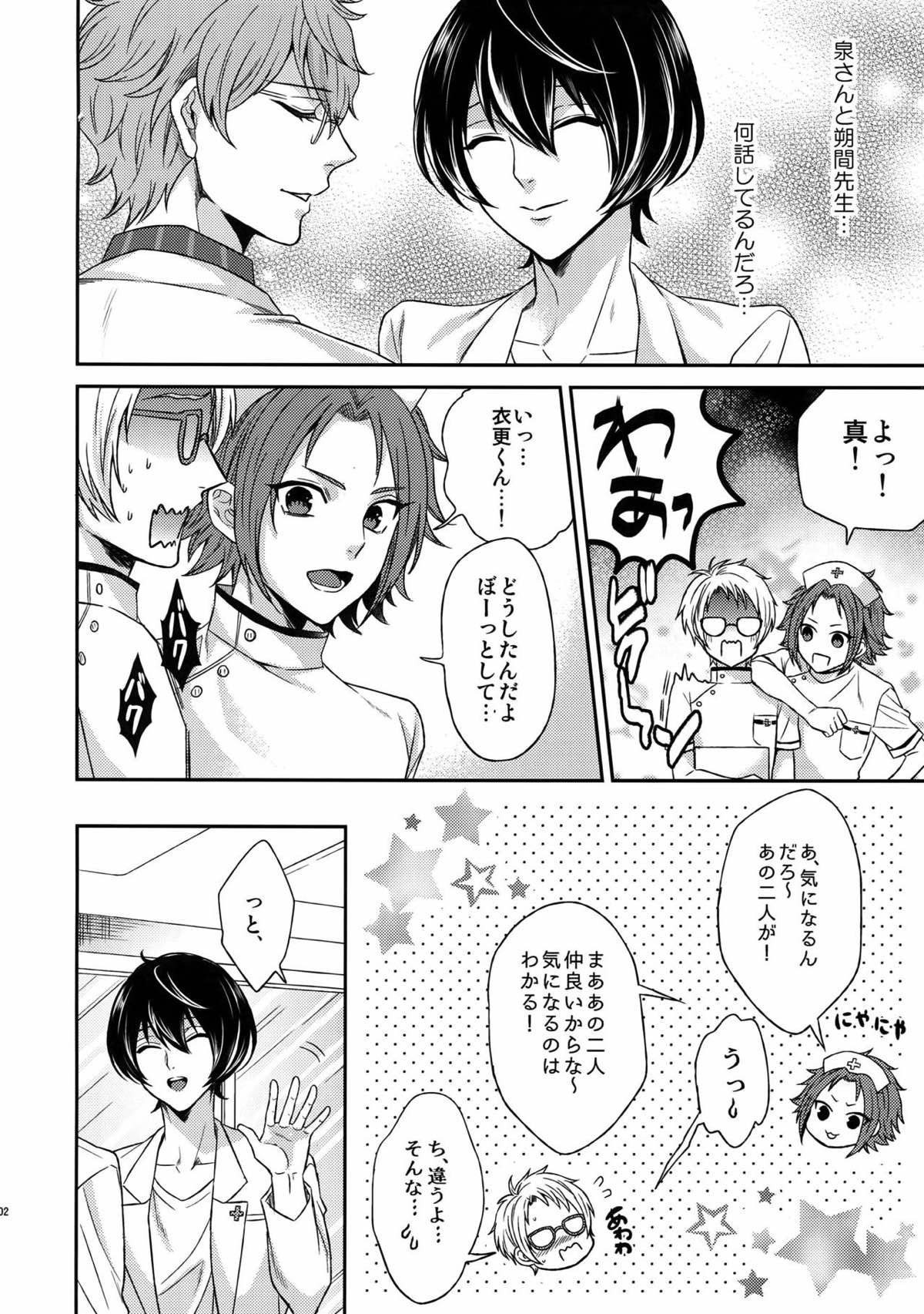 せないずととてもゆかいななかまたち【あんさんぶるスターズ!/まこいず】 page 95