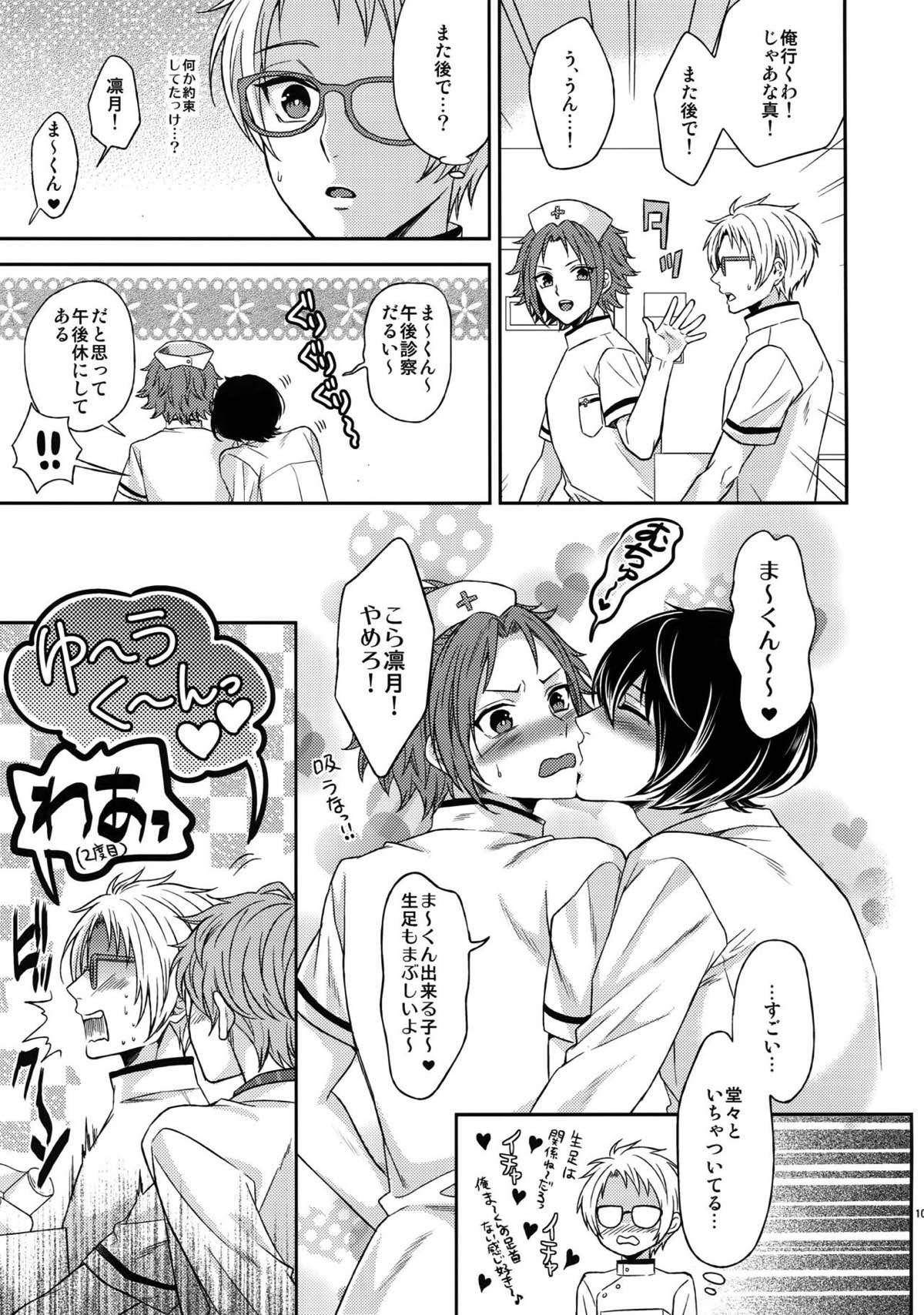 せないずととてもゆかいななかまたち【あんさんぶるスターズ!/まこいず】 page 96
